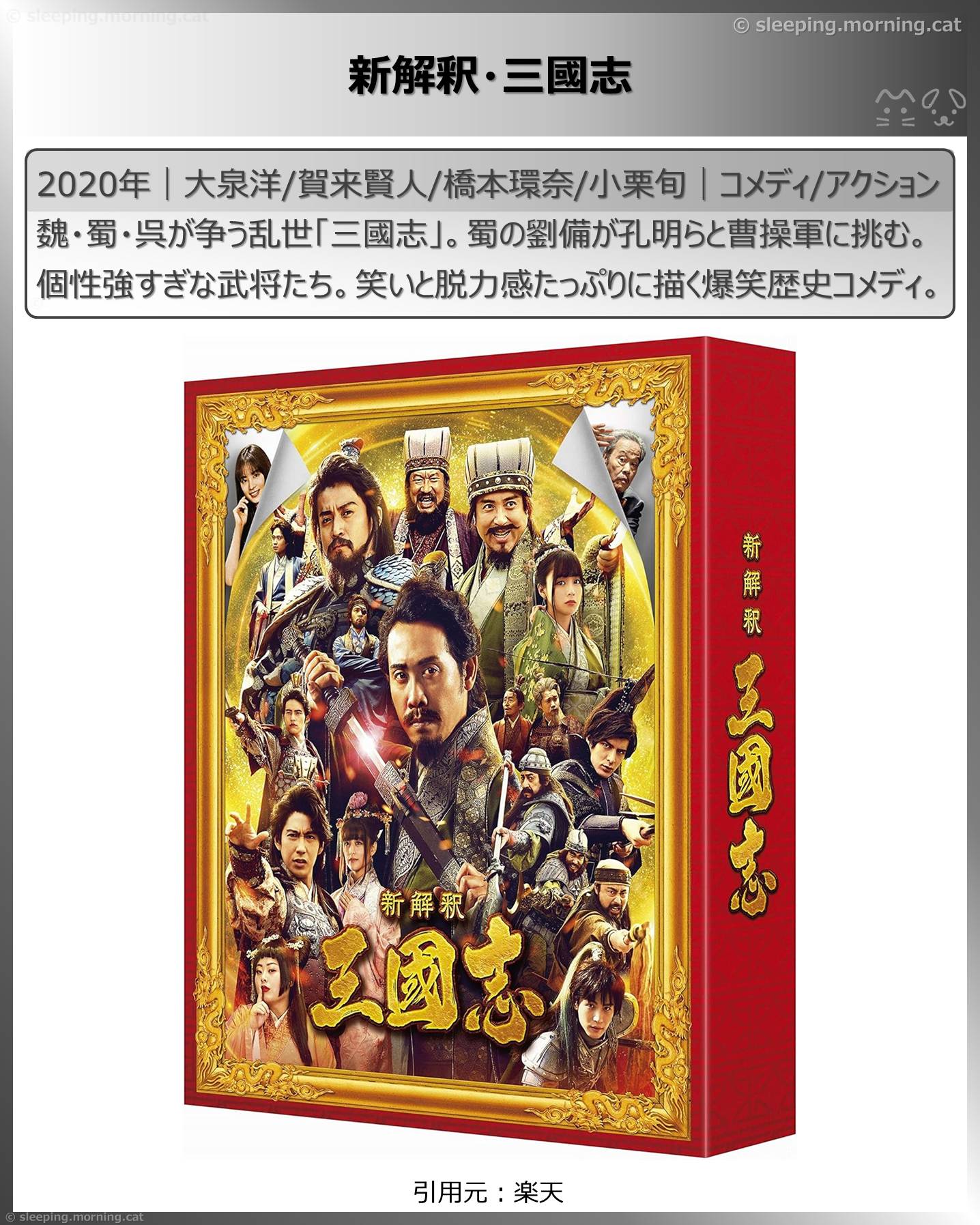 賀来賢人：新解釈・三國志