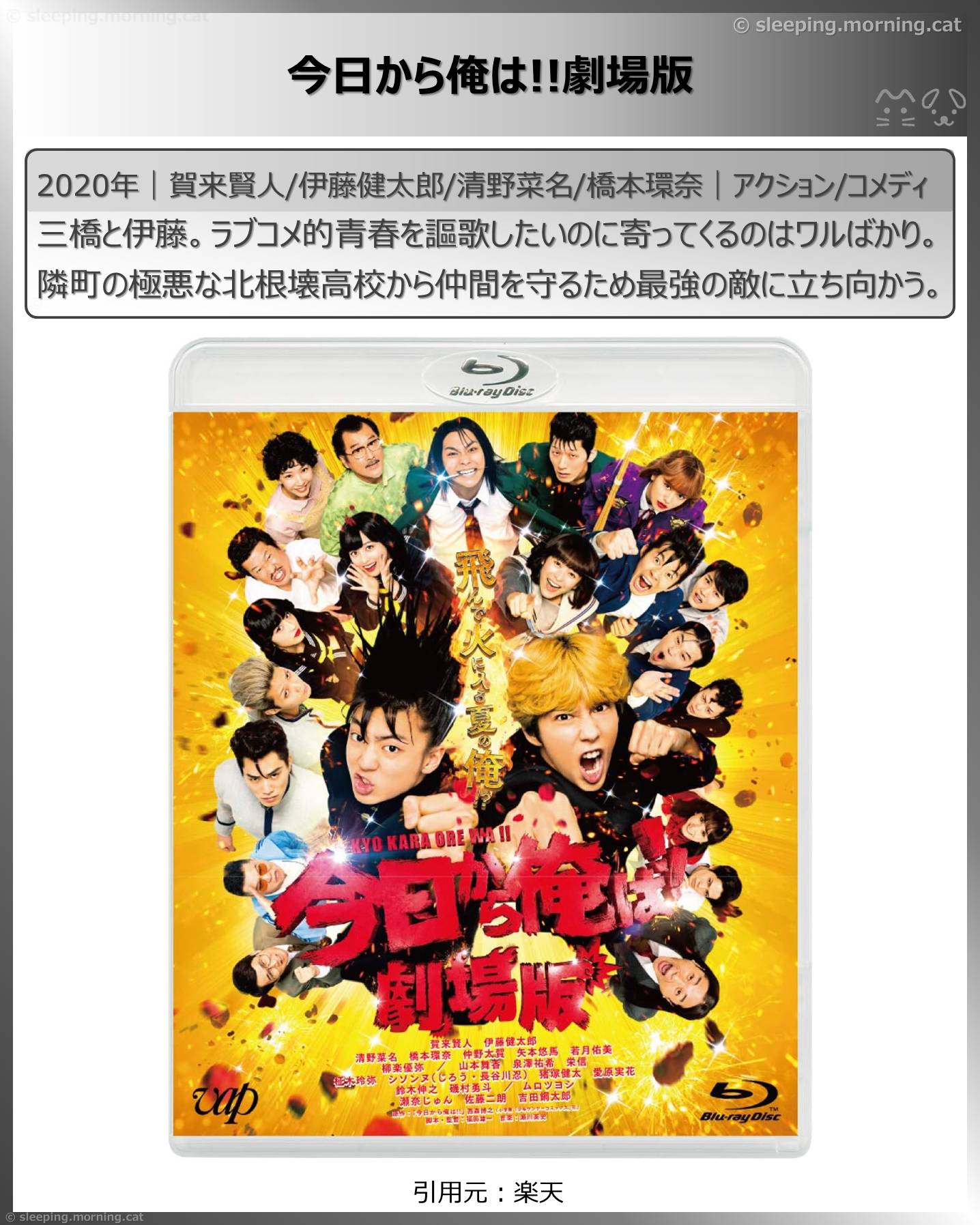 賀来賢人：今日から俺は!!劇場版