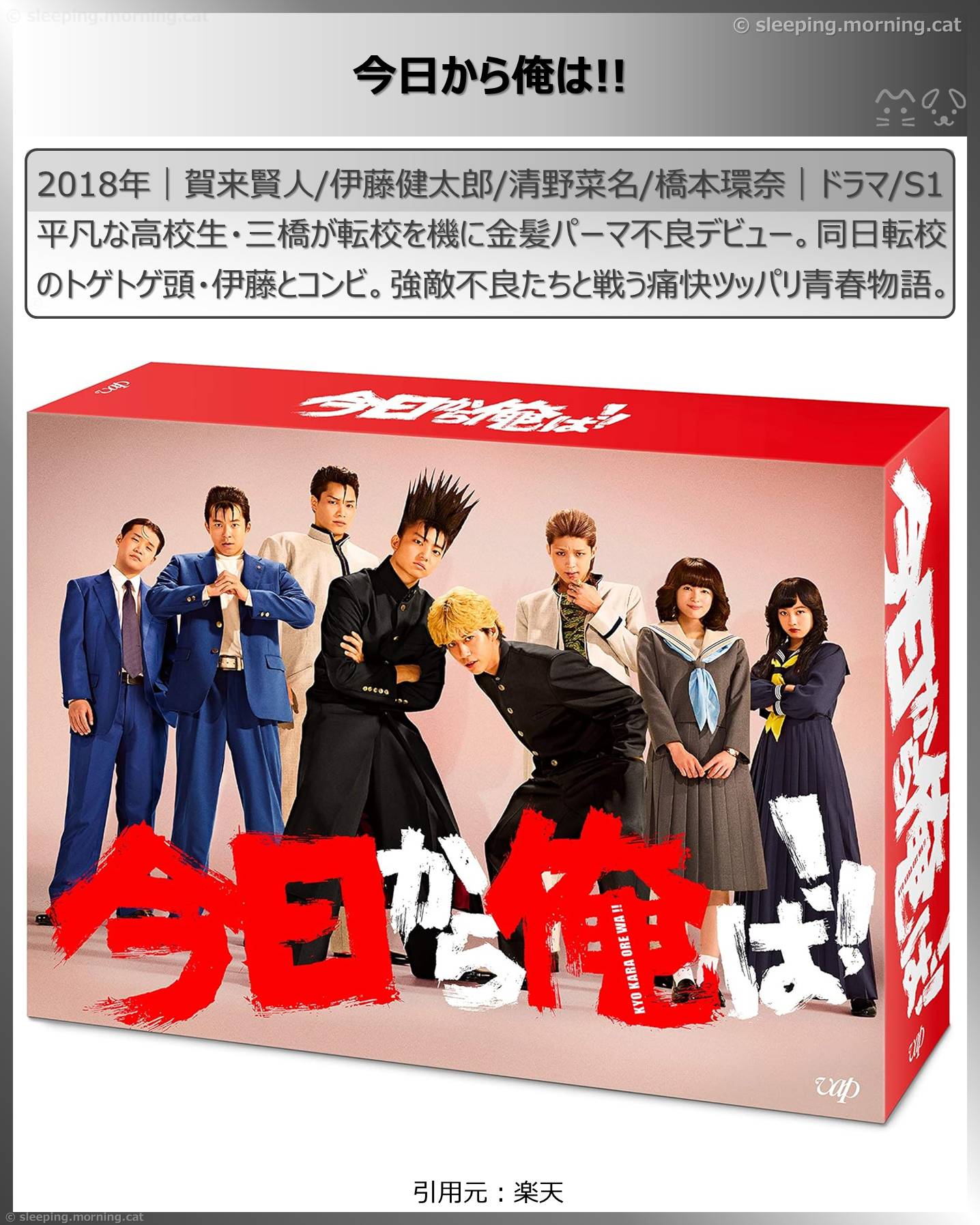 賀来賢人：今日から俺は!!