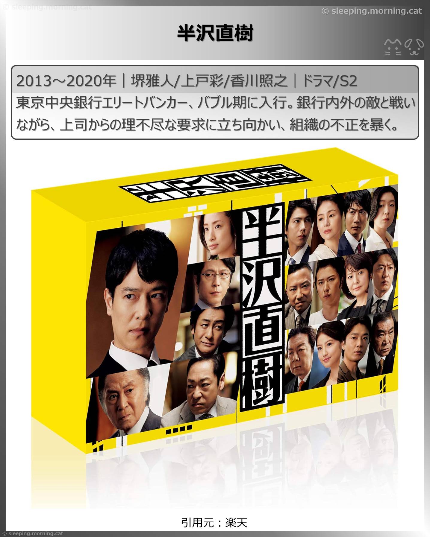 賀来賢人：半沢直樹