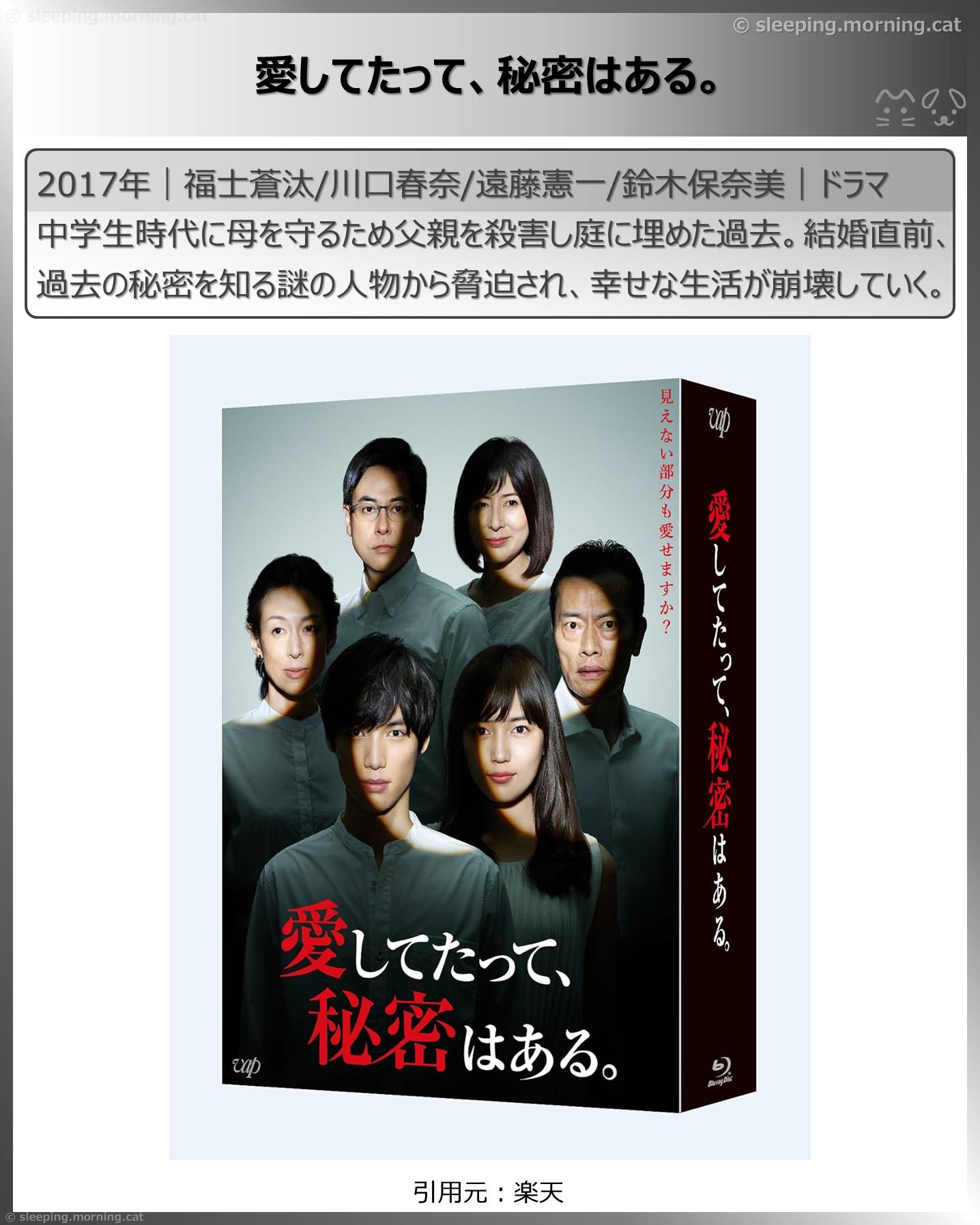 賀来賢人：愛してたって、秘密はある。
