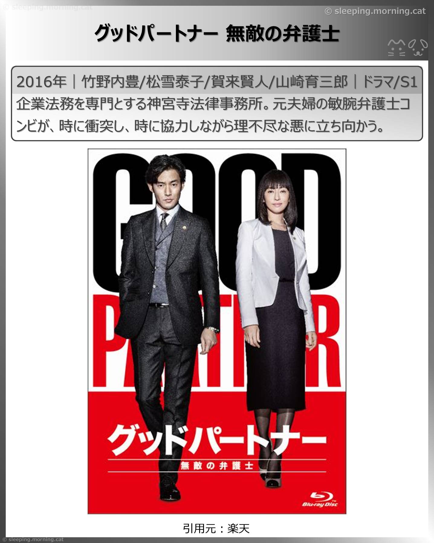 賀来賢人：グッドパートナー無敵の弁護士