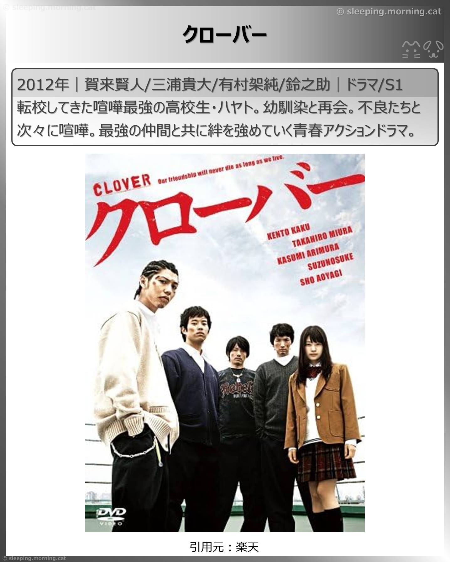 賀来賢人：クローバー