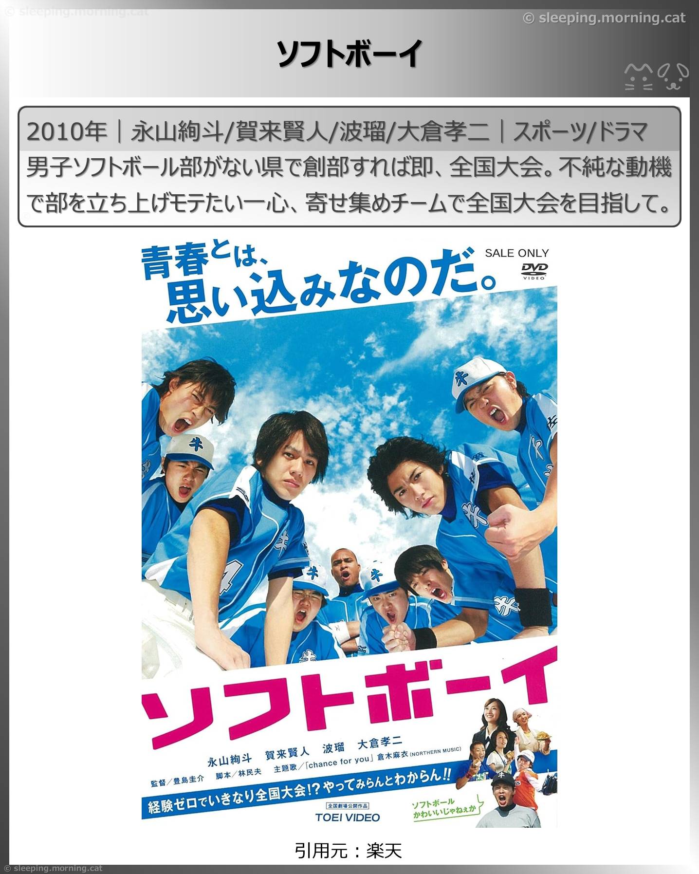 賀来賢人：ソフトボーイ