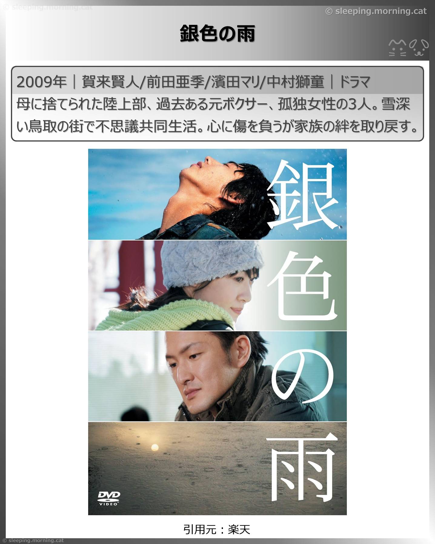 賀来賢人：銀色の雨