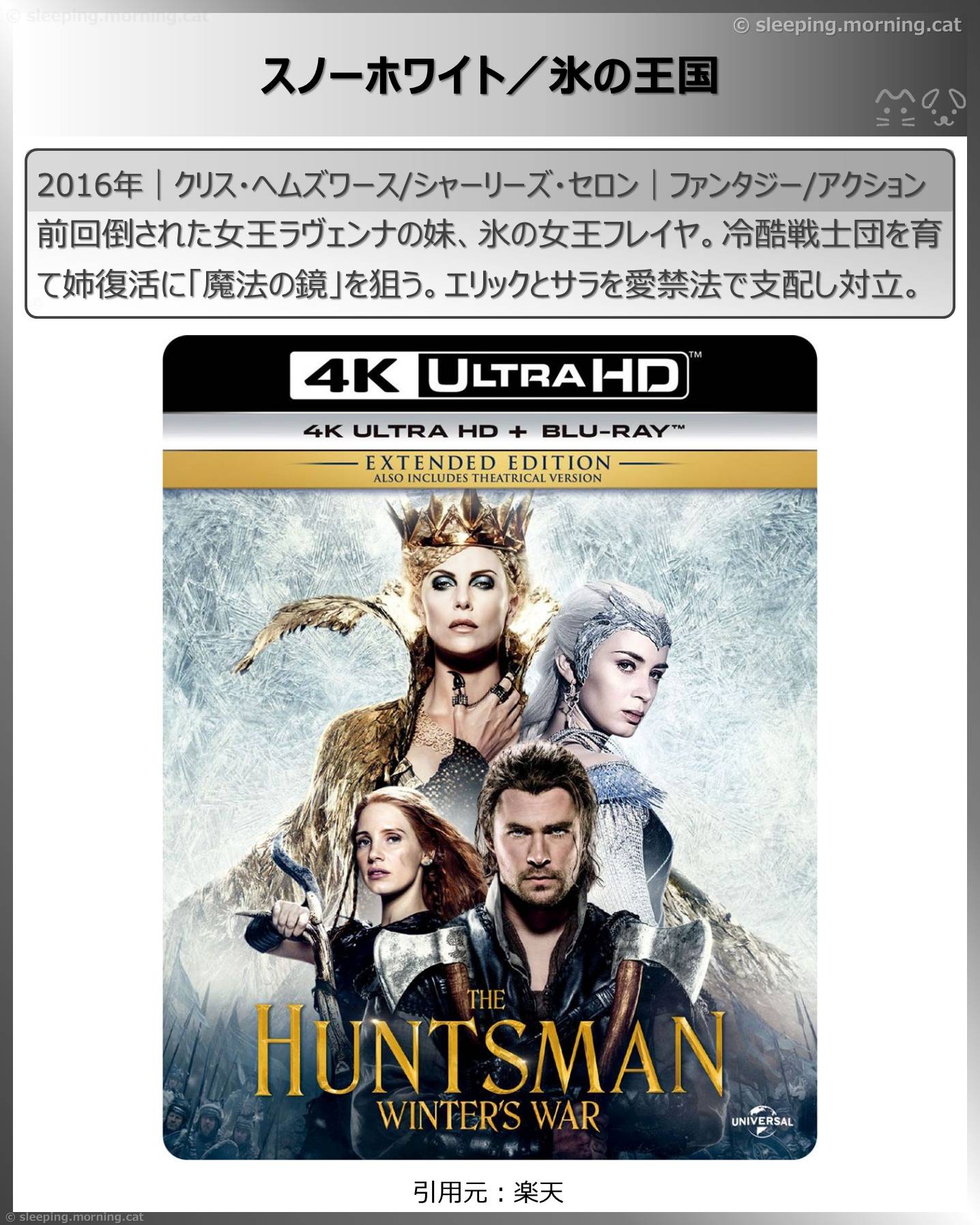 シャーリーズ・セロン：スノーホワイト／氷の王国