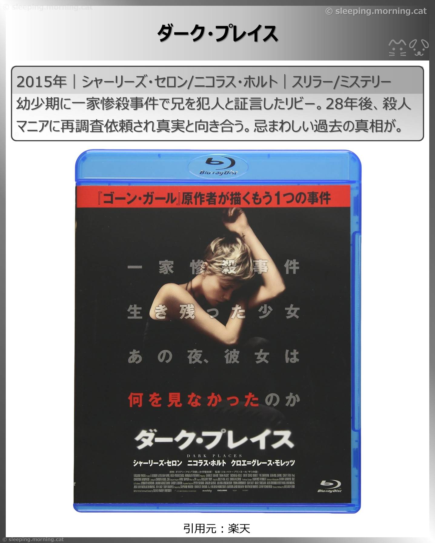 シャーリーズ・セロン：ダーク・プレイス