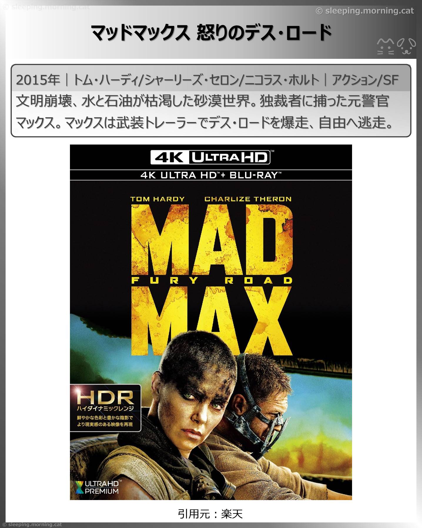 シャーリーズ・セロン：マッドマックス 怒りのデス・ロード