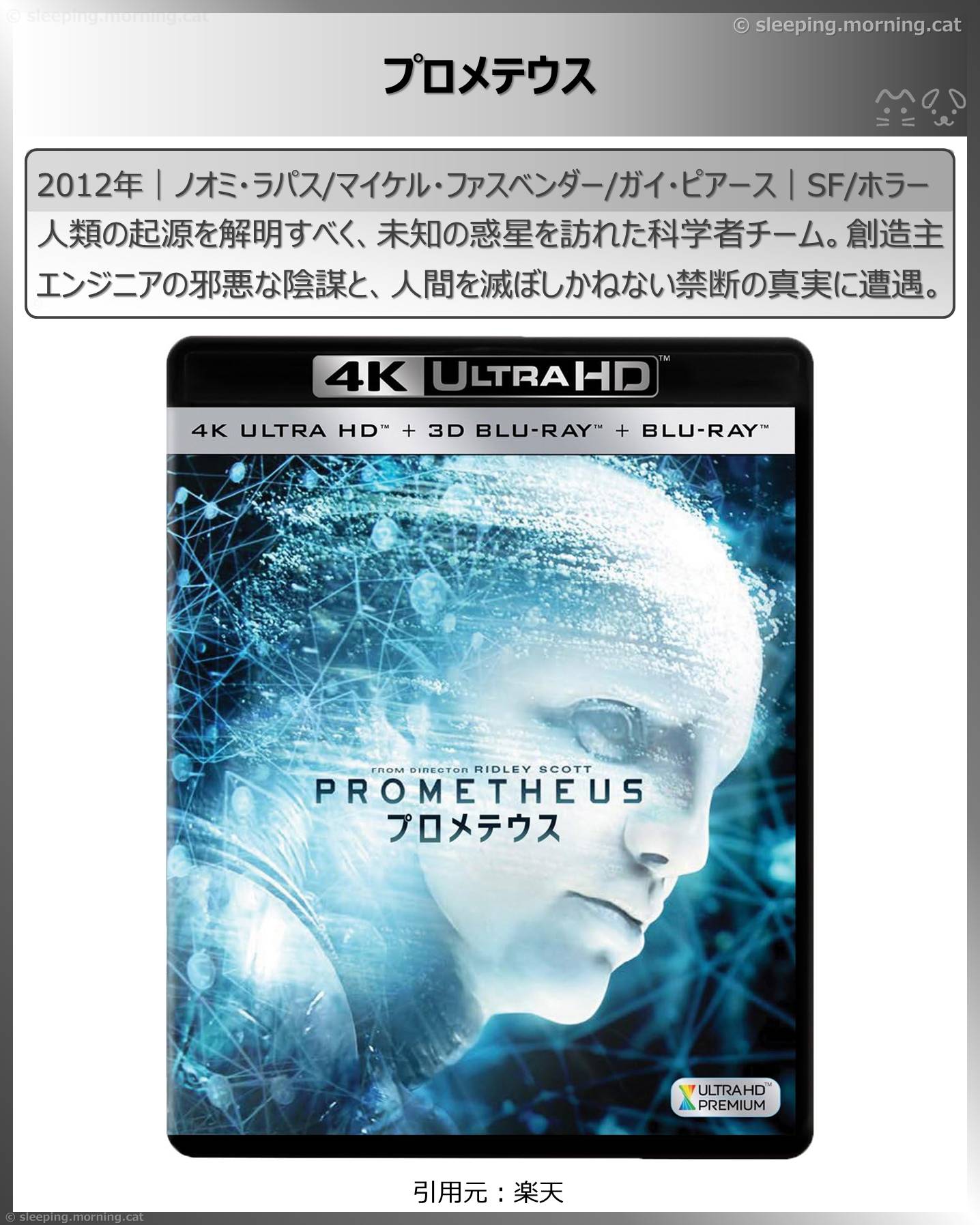 シャーリーズ・セロン：プロメテウス