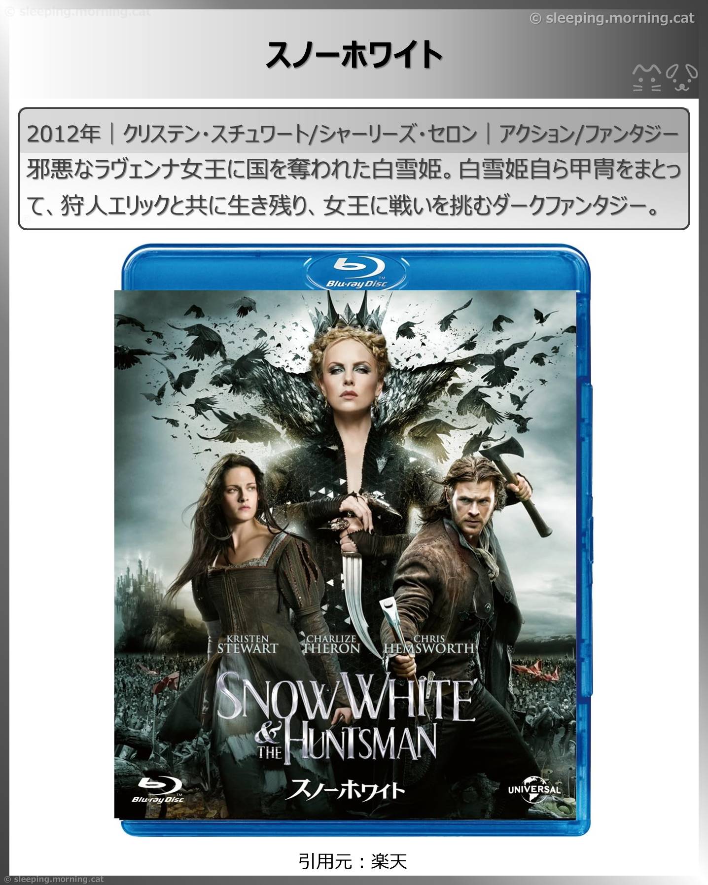 シャーリーズ・セロン：スノーホワイト