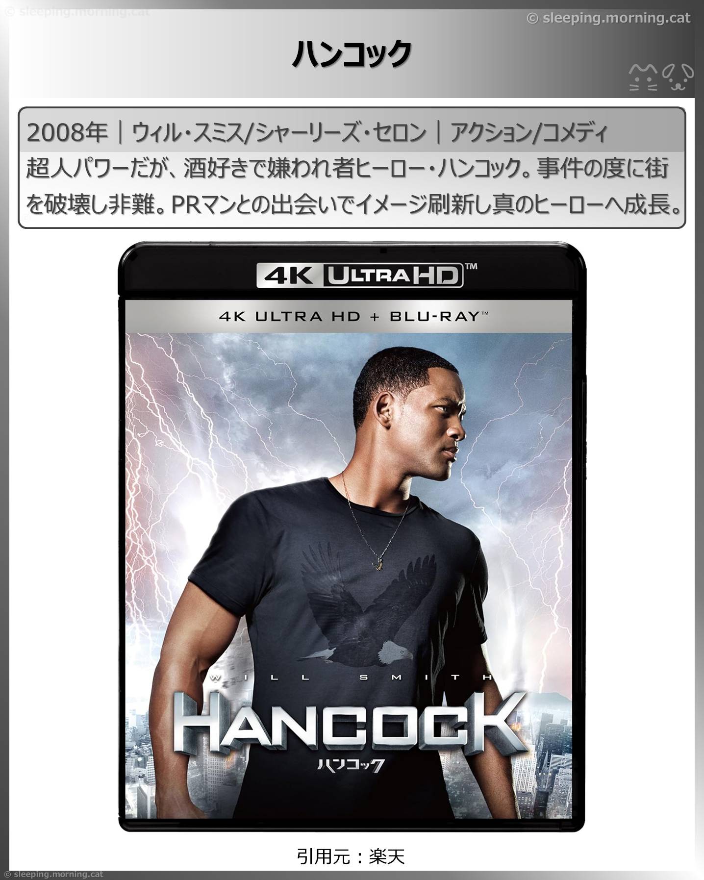 シャーリーズ・セロン：ハンコック