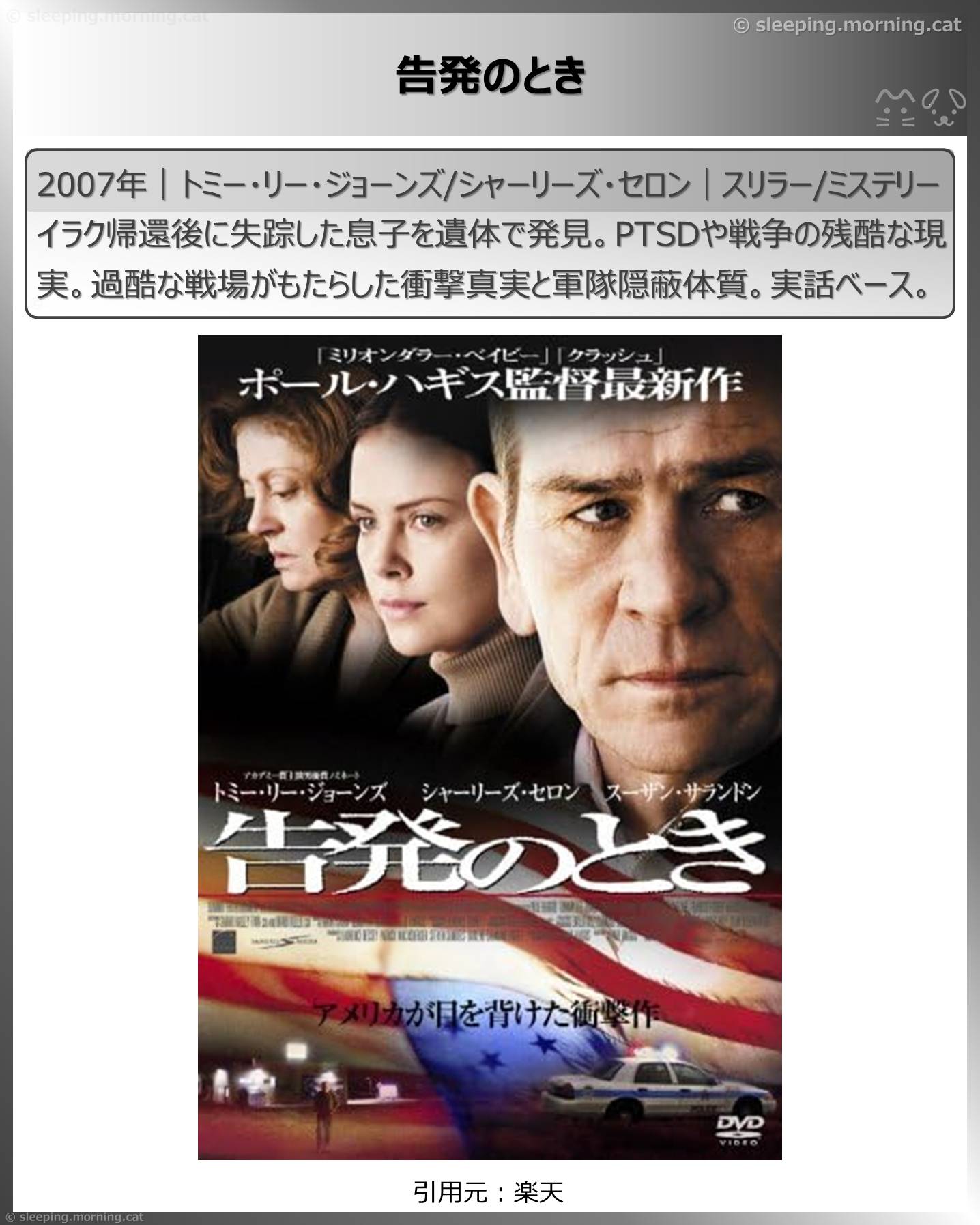 シャーリーズ・セロン：告発のとき