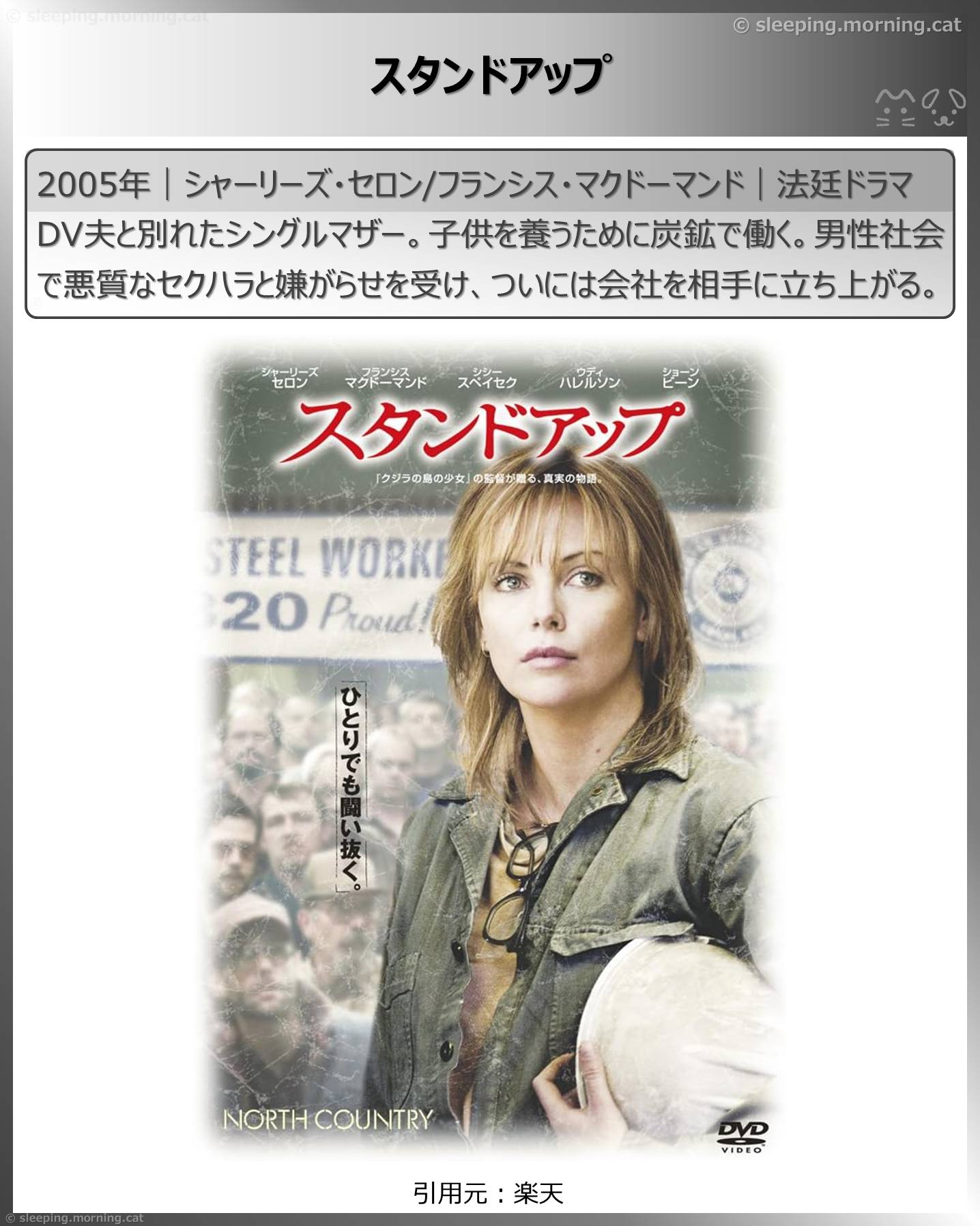 シャーリーズ・セロン：スタンドアップ