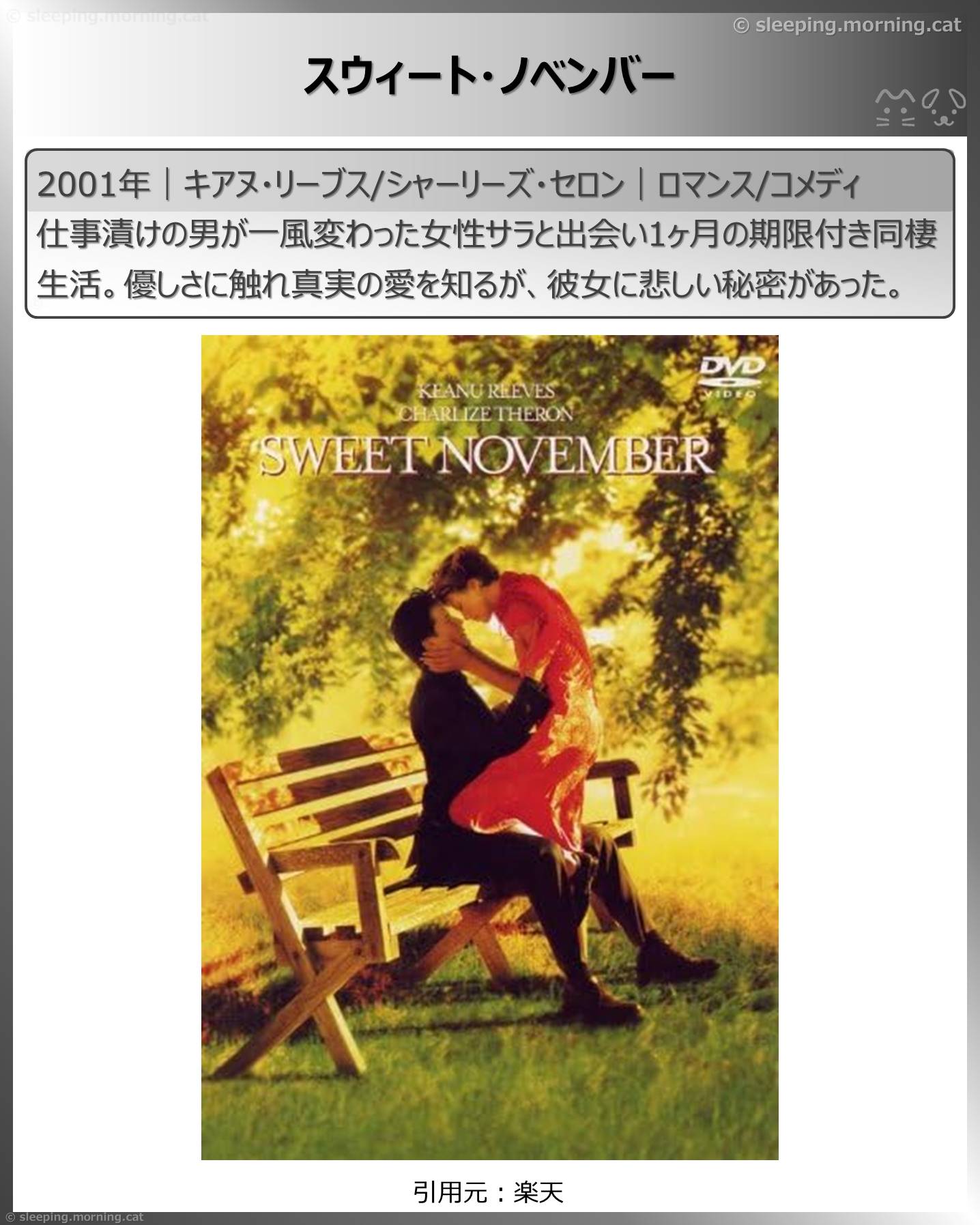 シャーリーズ・セロン：スウィート・ノベンバー