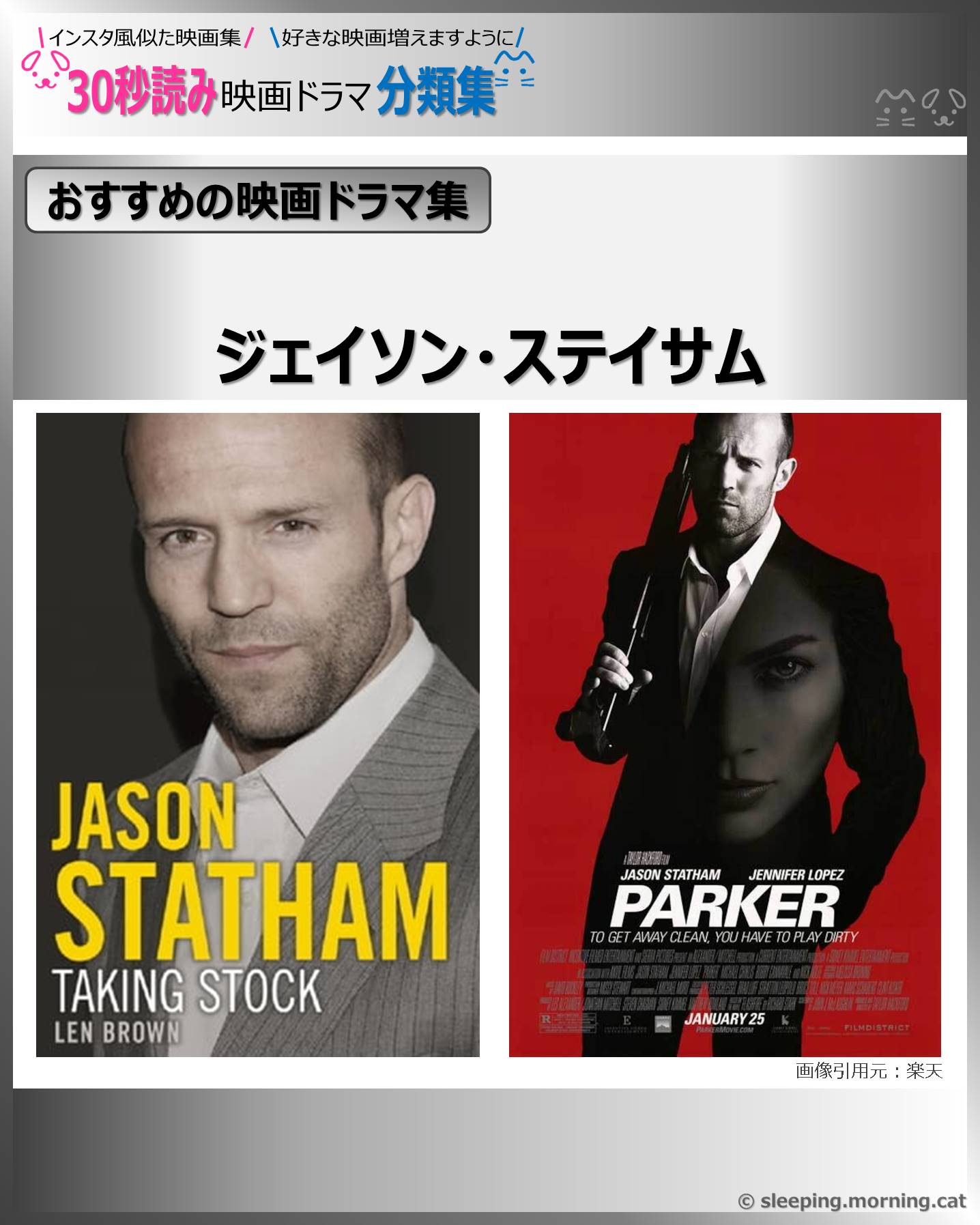 表紙：ジェイソン・ステイサム：映画ドラマの紹介、代表作、おすすめ教えて主演映画、主演ドラマ