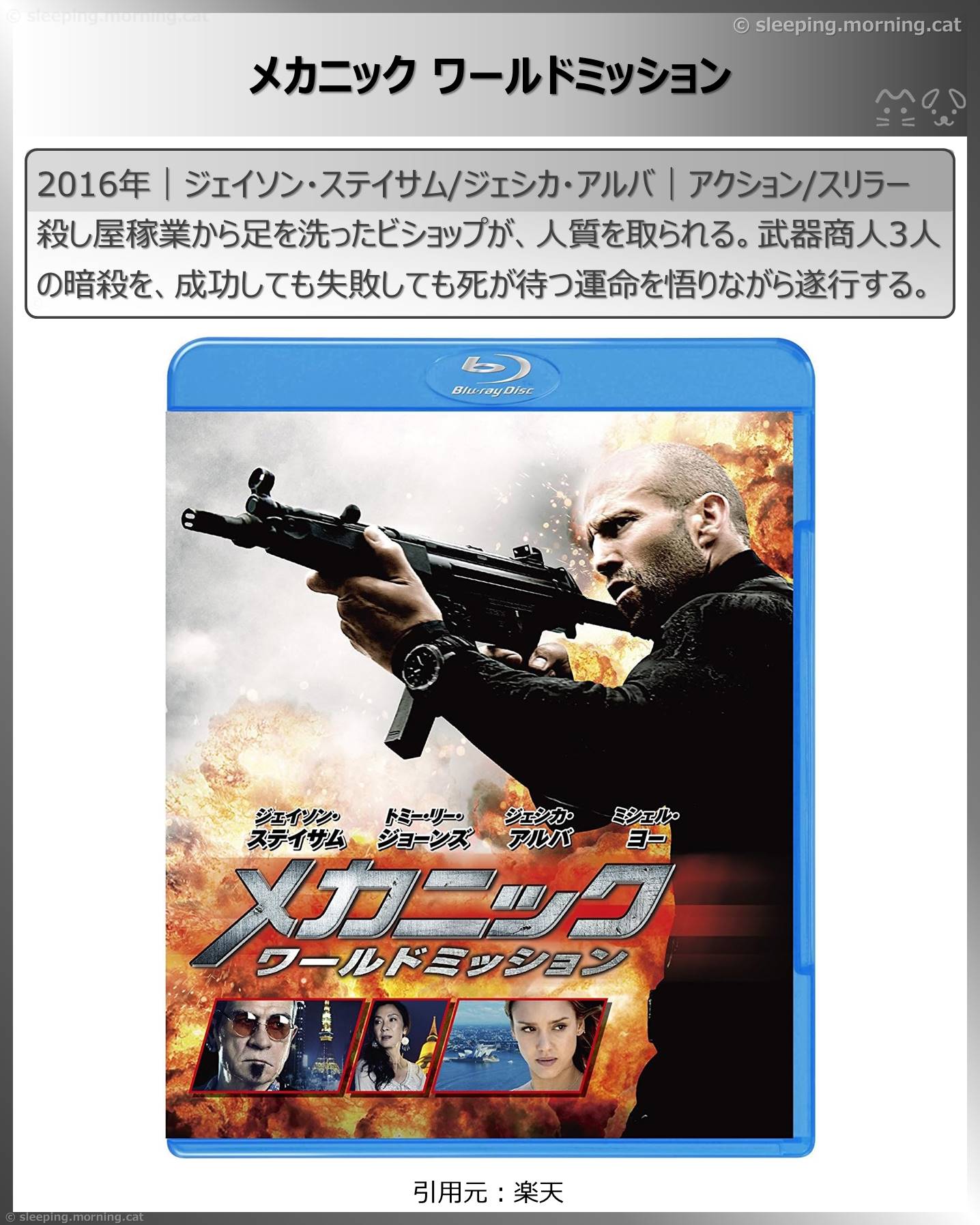 ジェイソン・ステイサム：メカニックワールドミッション