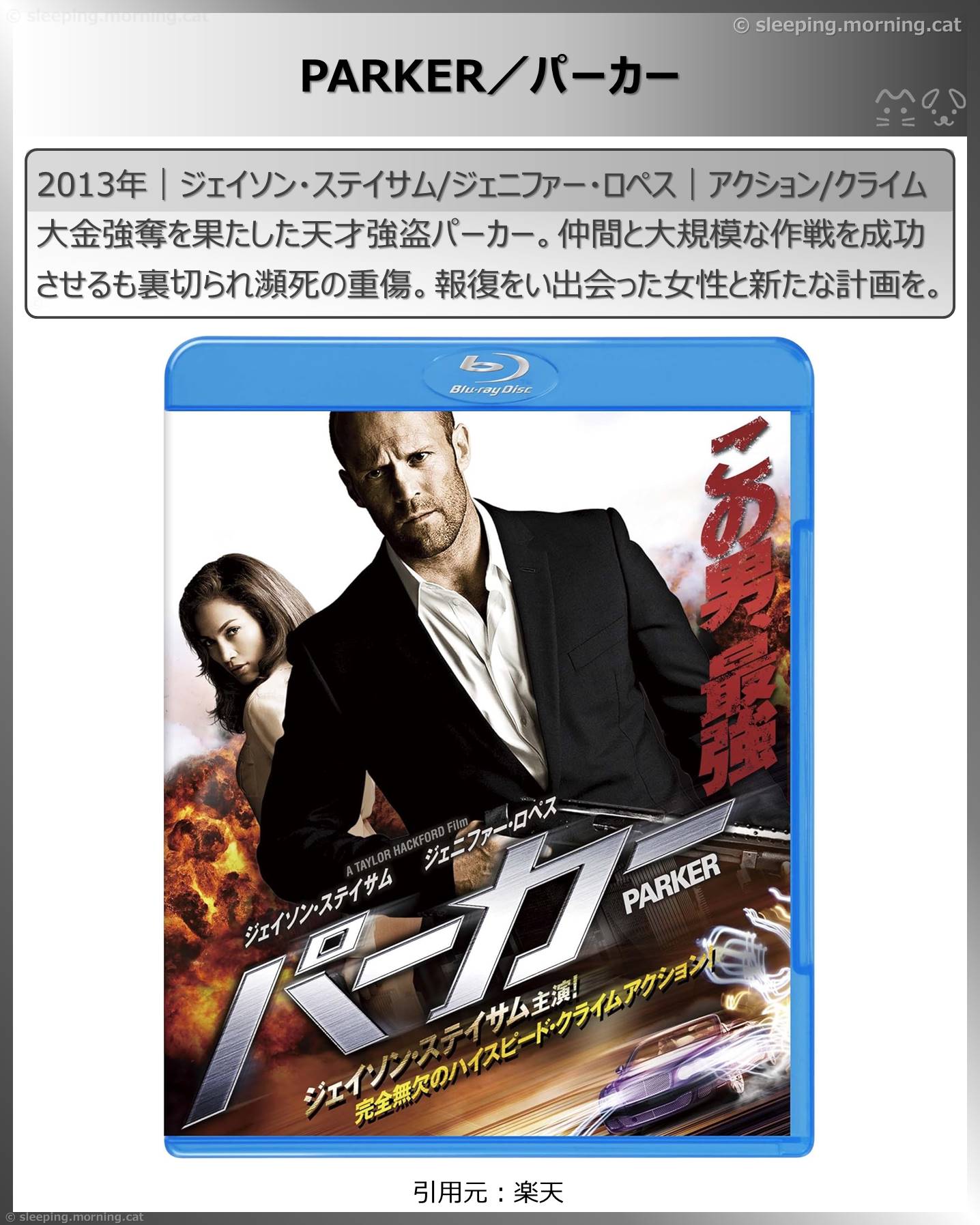 ジェイソン・ステイサム：PARKER／パーカー