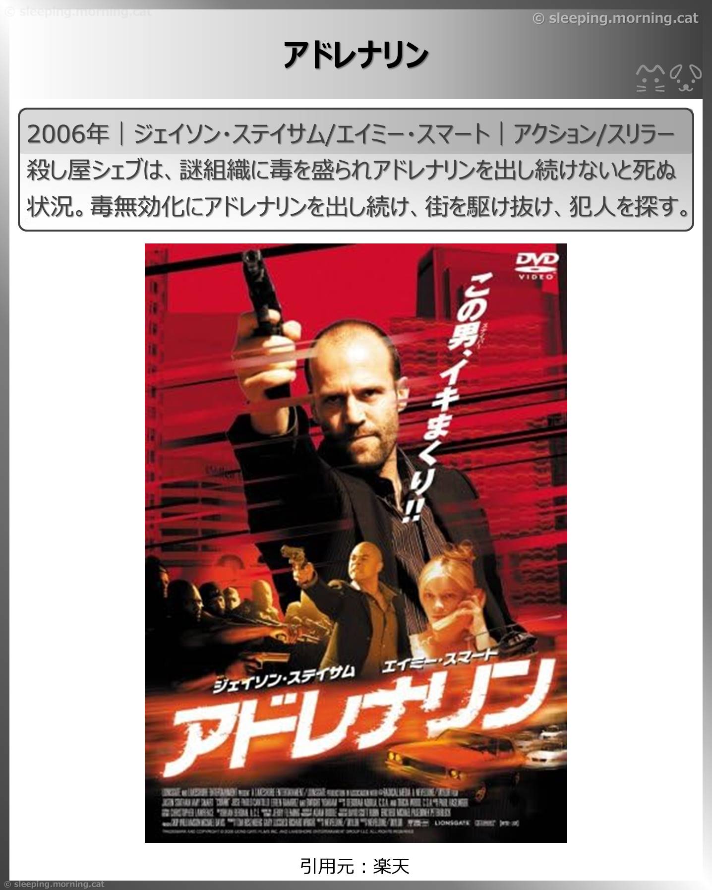 ジェイソン・ステイサム：アドレナリン