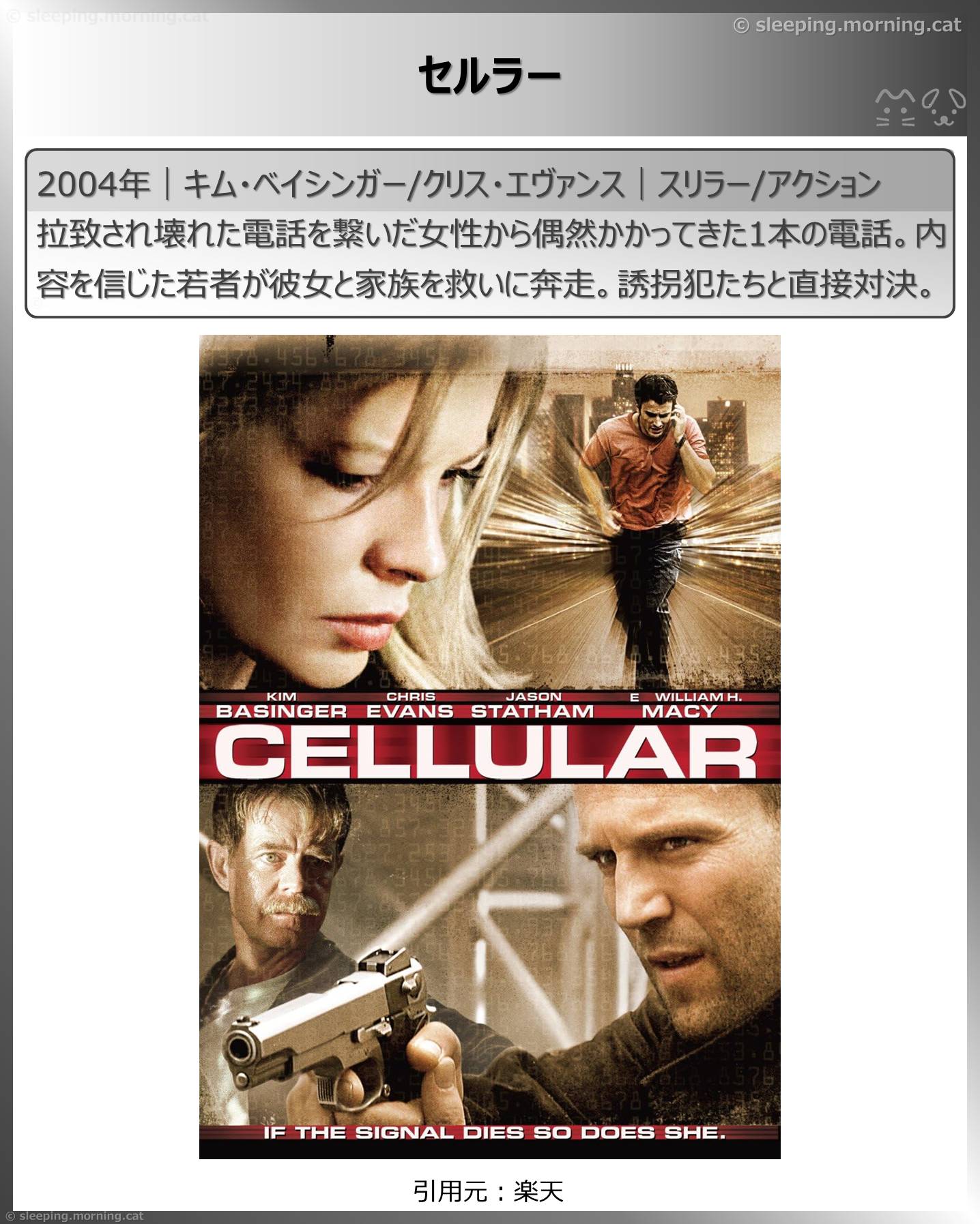 ジェイソン・ステイサム：セルラー