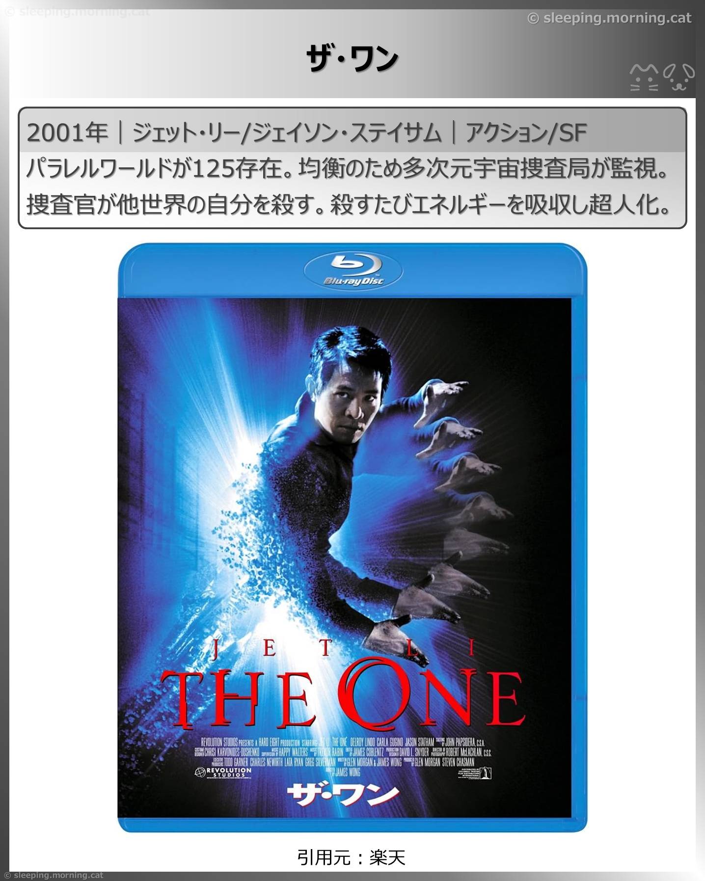 ジェイソン・ステイサム：ザ・ワン