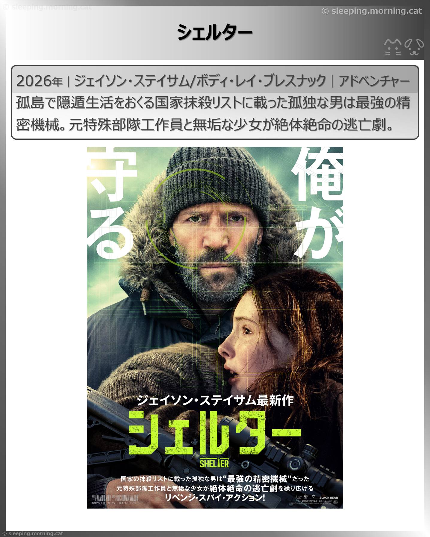 シェルター