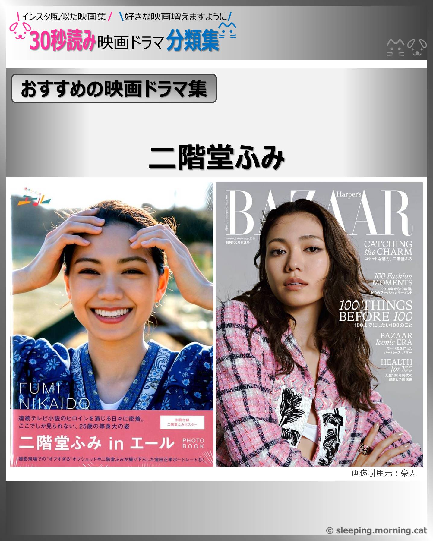 表紙：二階堂ふみ