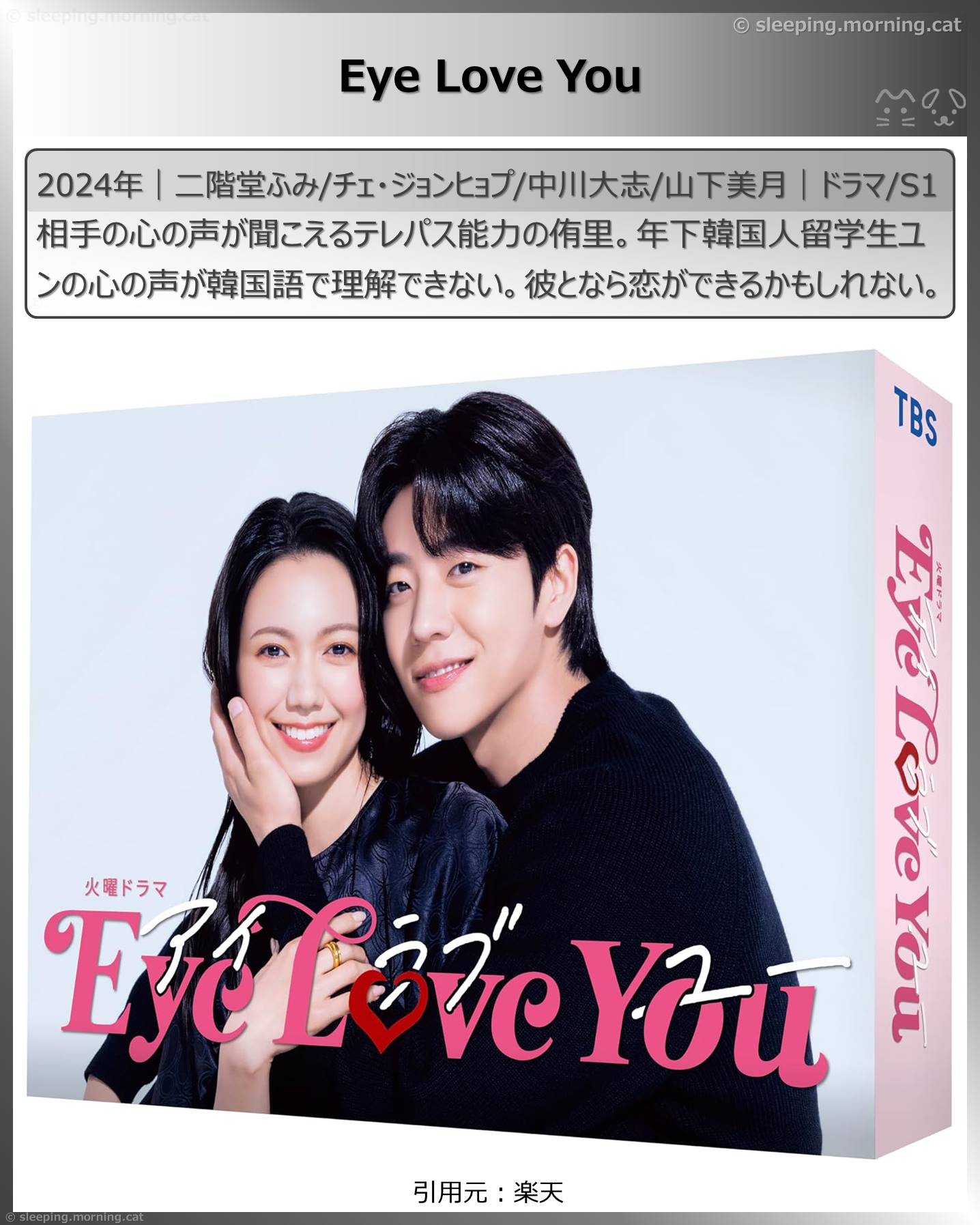 二階堂ふみ：Eye Love You