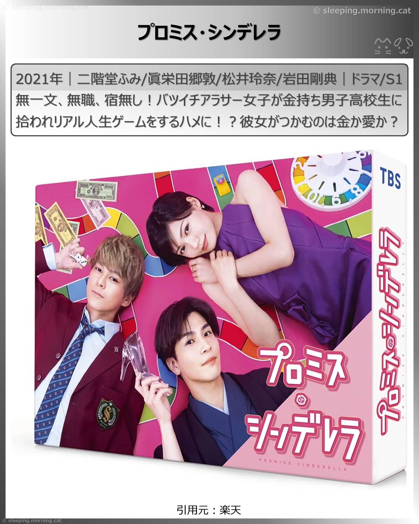 二階堂ふみ：プロミス・シンデレラ