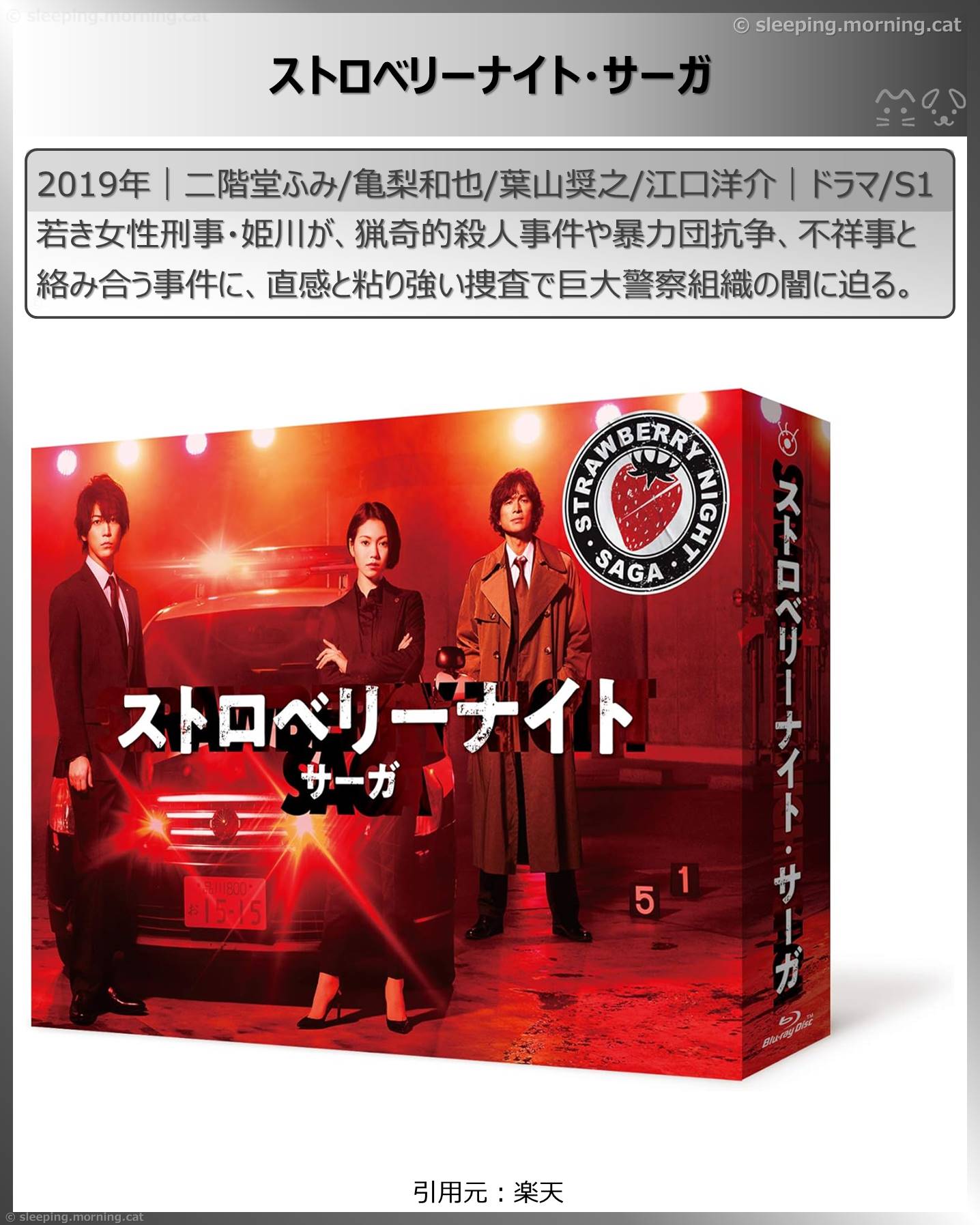 二階堂ふみ：ストロベリーナイト・サーガ