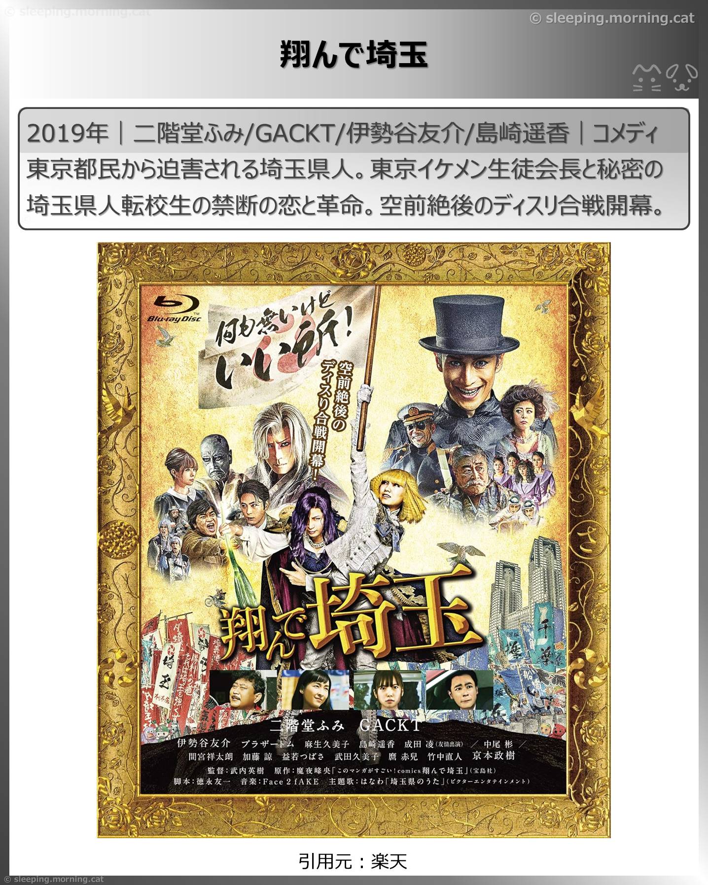 二階堂ふみ：翔んで埼玉