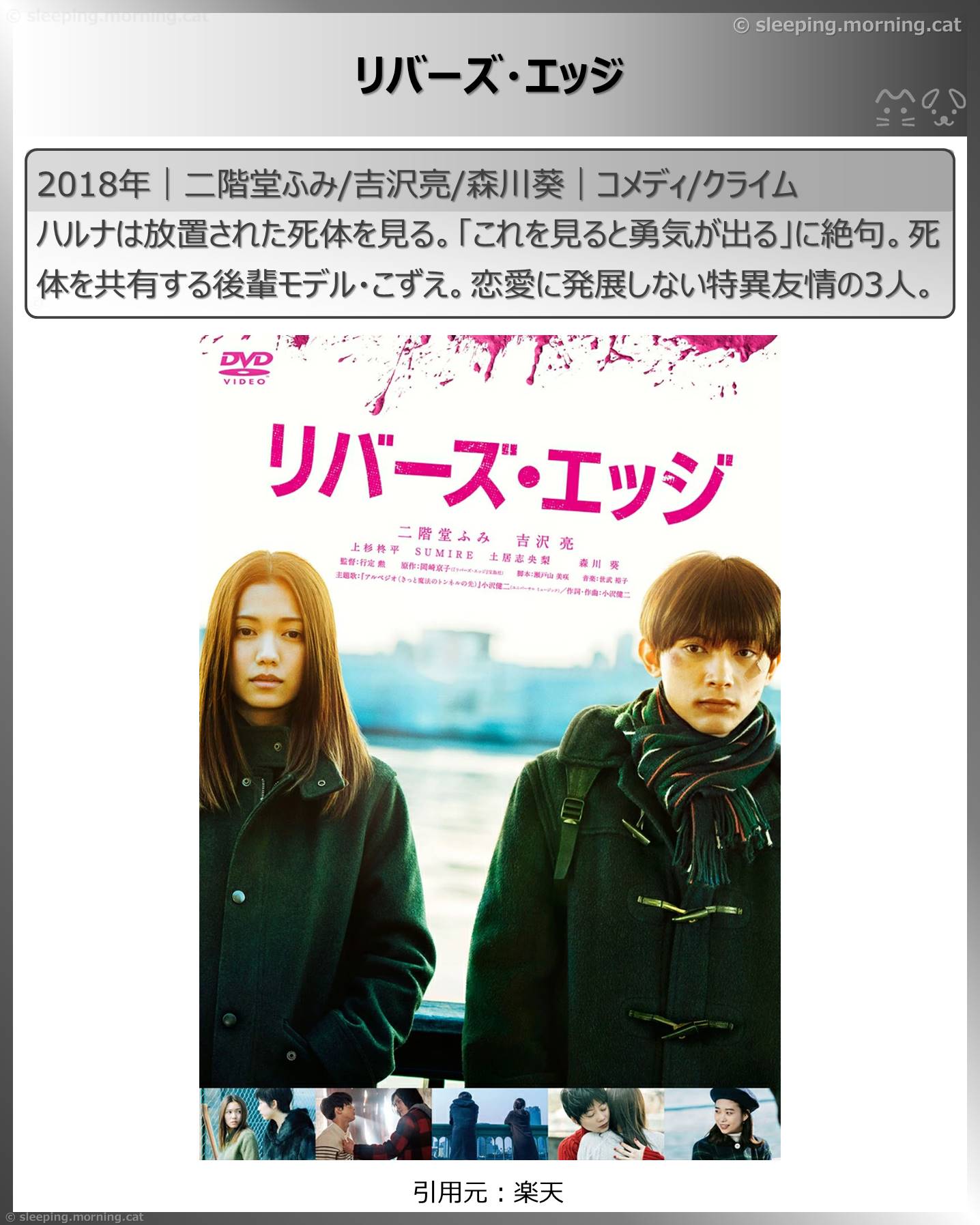 二階堂ふみ：リバーズ・エッジ