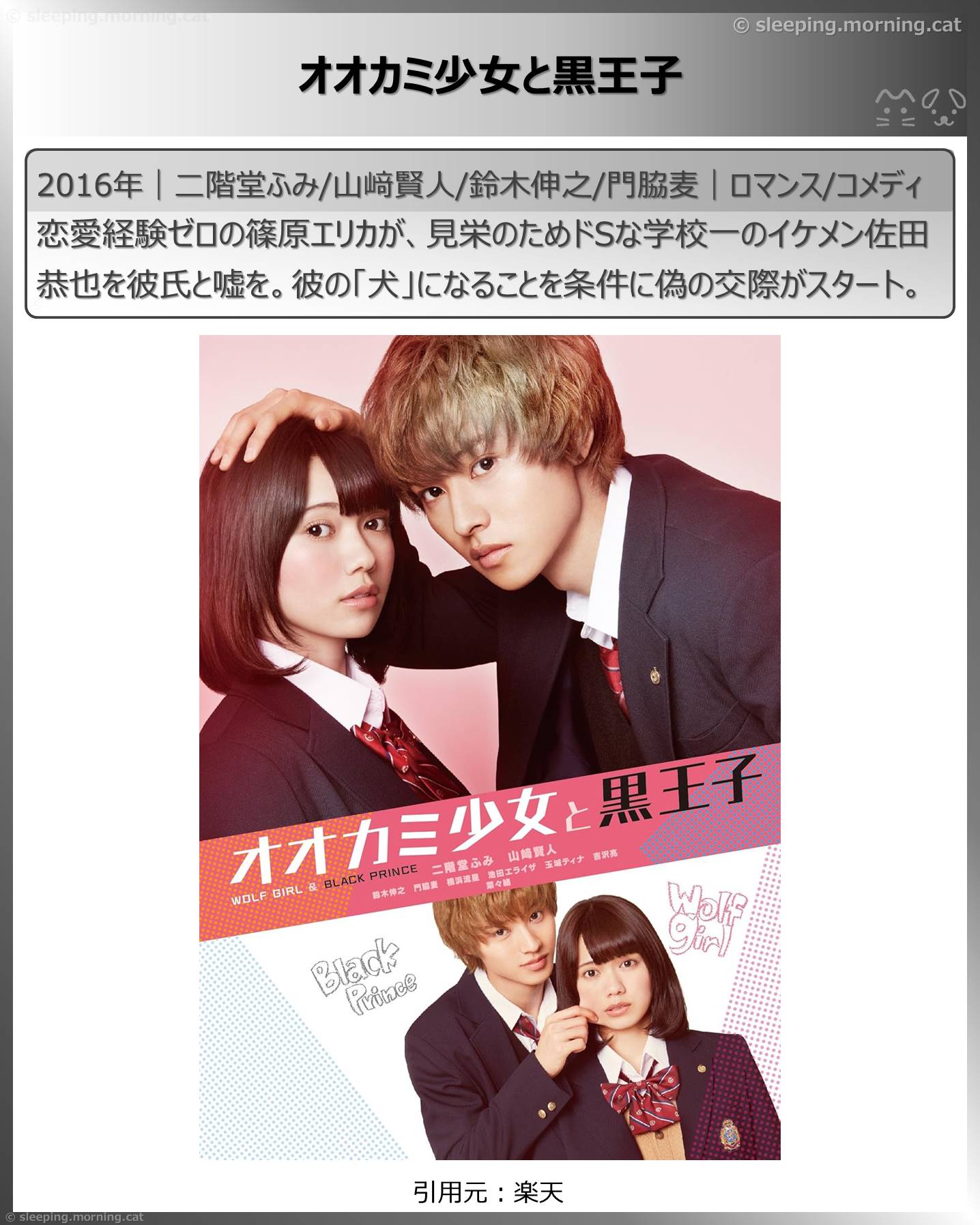 二階堂ふみ：オオカミ少女と黒王子