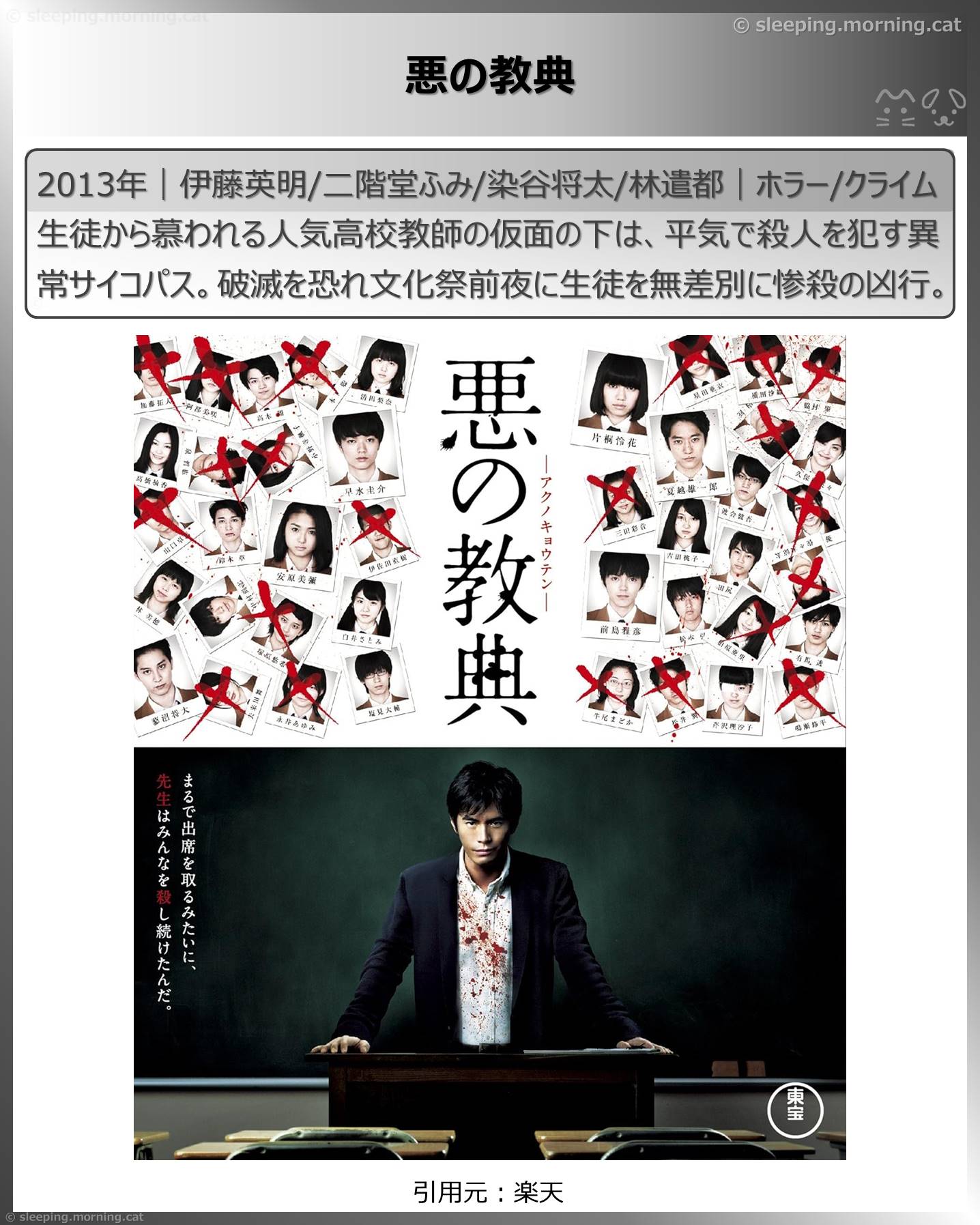 二階堂ふみ：悪の教典