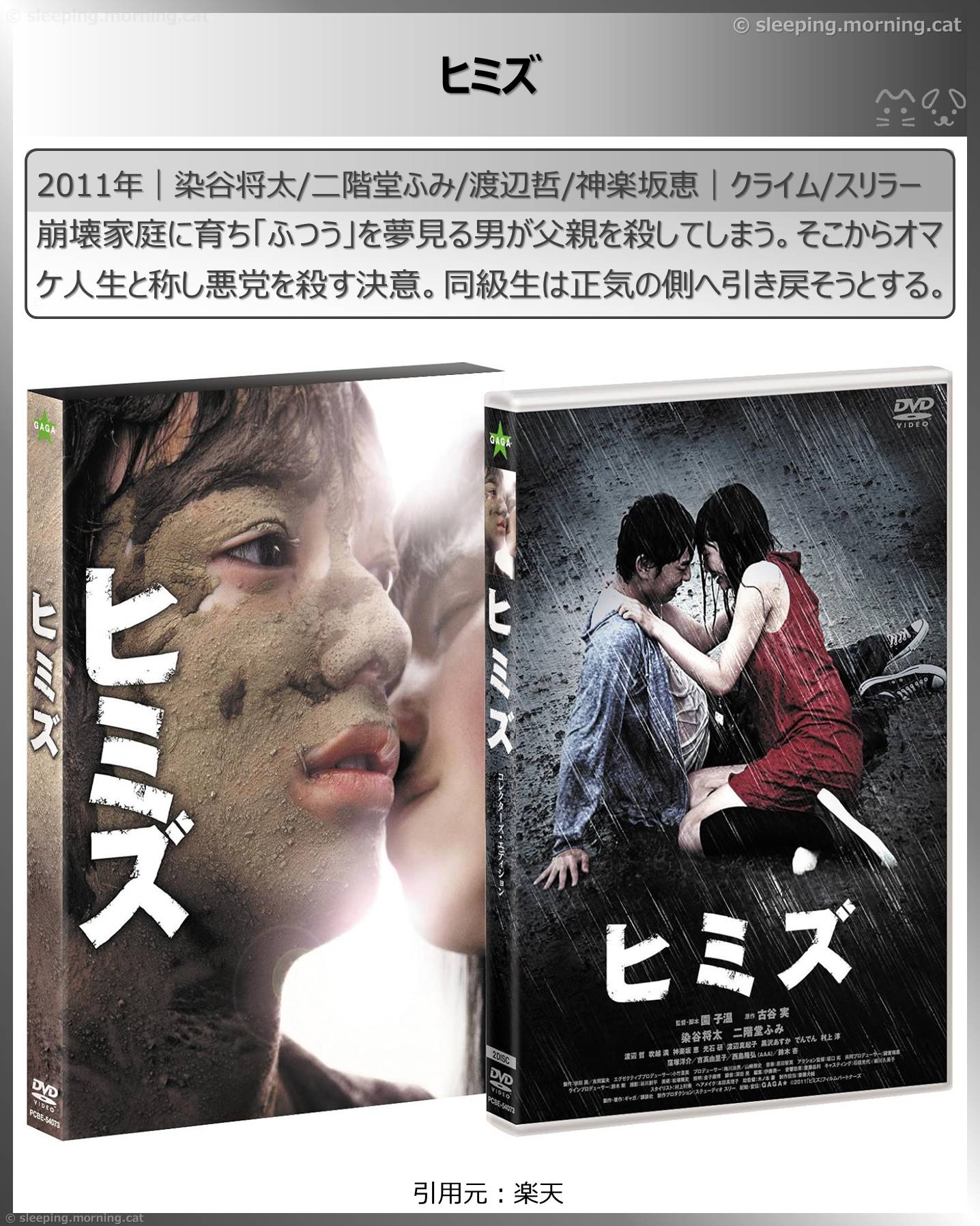 二階堂ふみ：ヒミズ