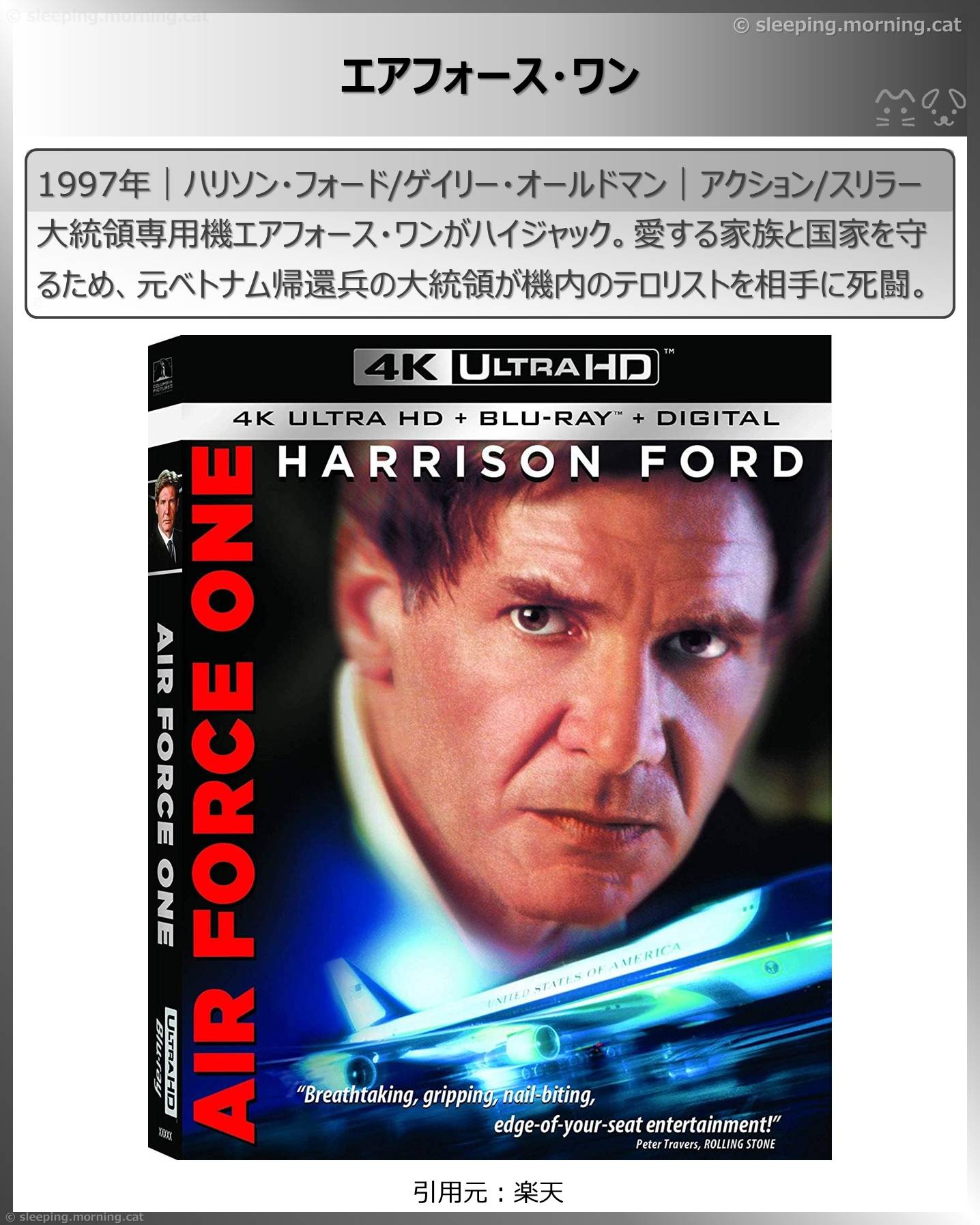エアフォース・ワン