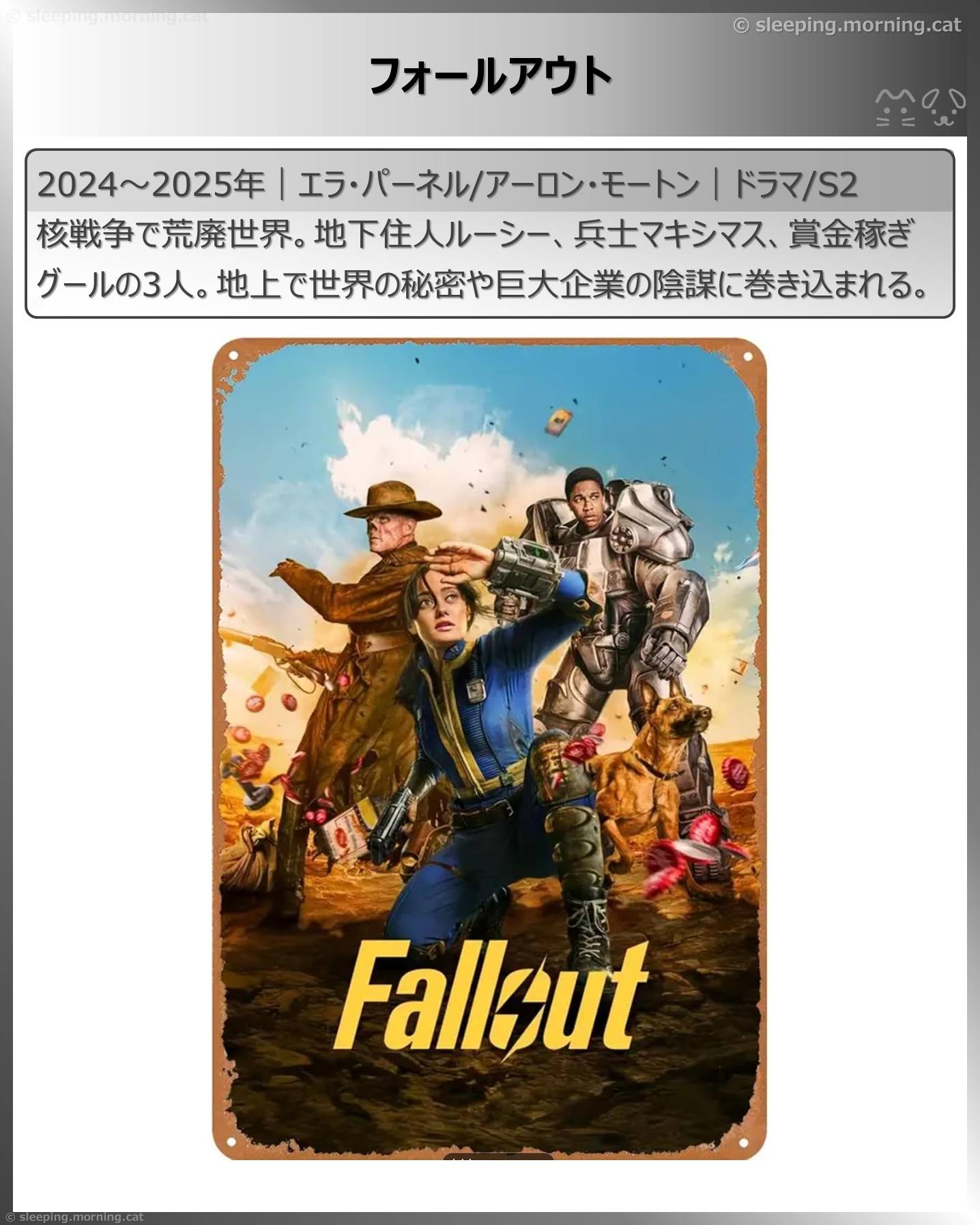 アマプラ見放題独占配信中2025年8月中旬：フォールアウト