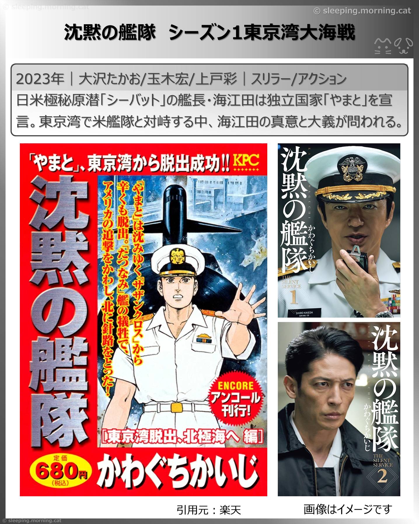 アマプラ見放題独占配信中2025年8月中旬：沈黙の艦隊 シーズン1 東京湾大海戦