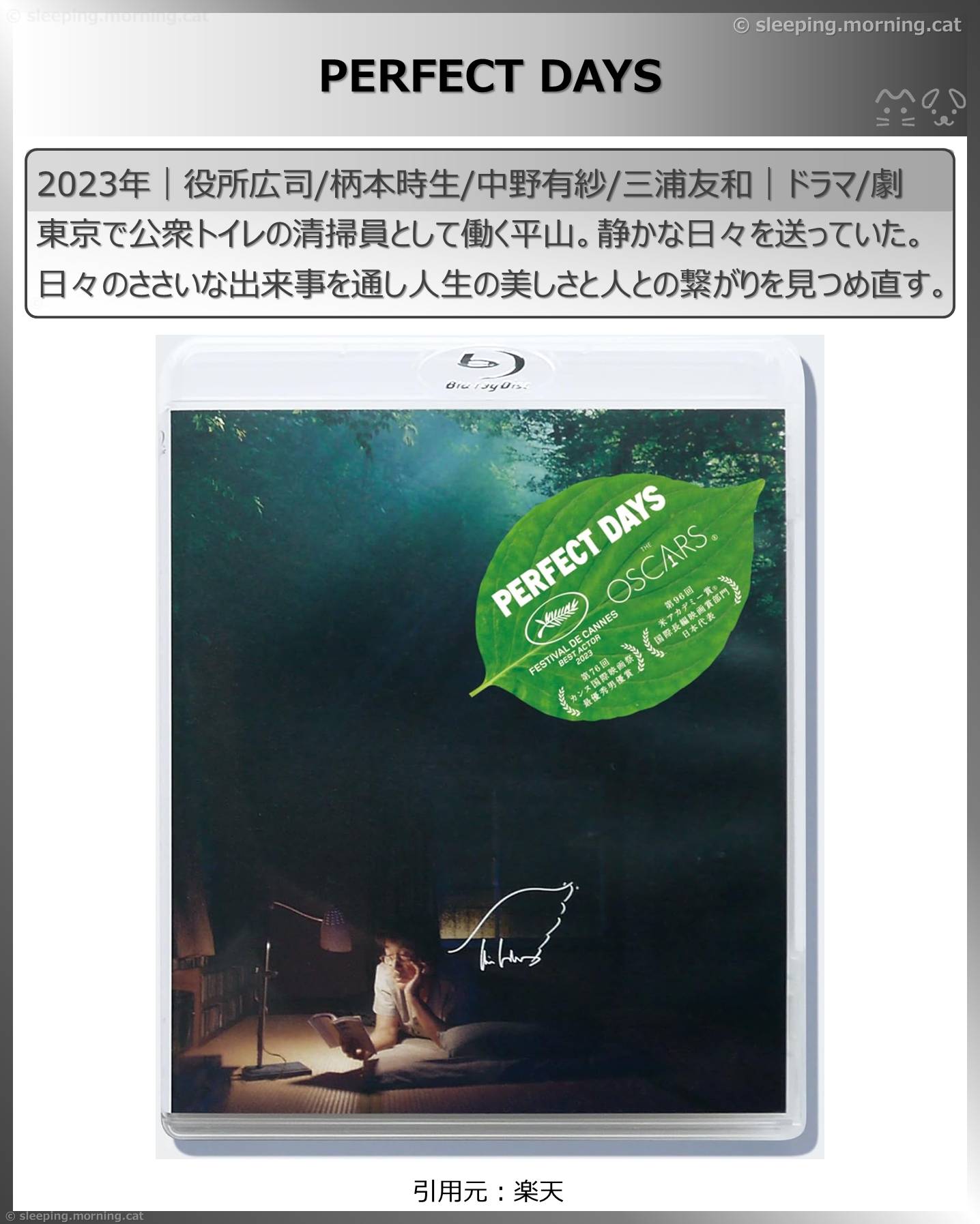 アマプラ見放題独占配信中2025年8月中旬：PERFECT DAYS