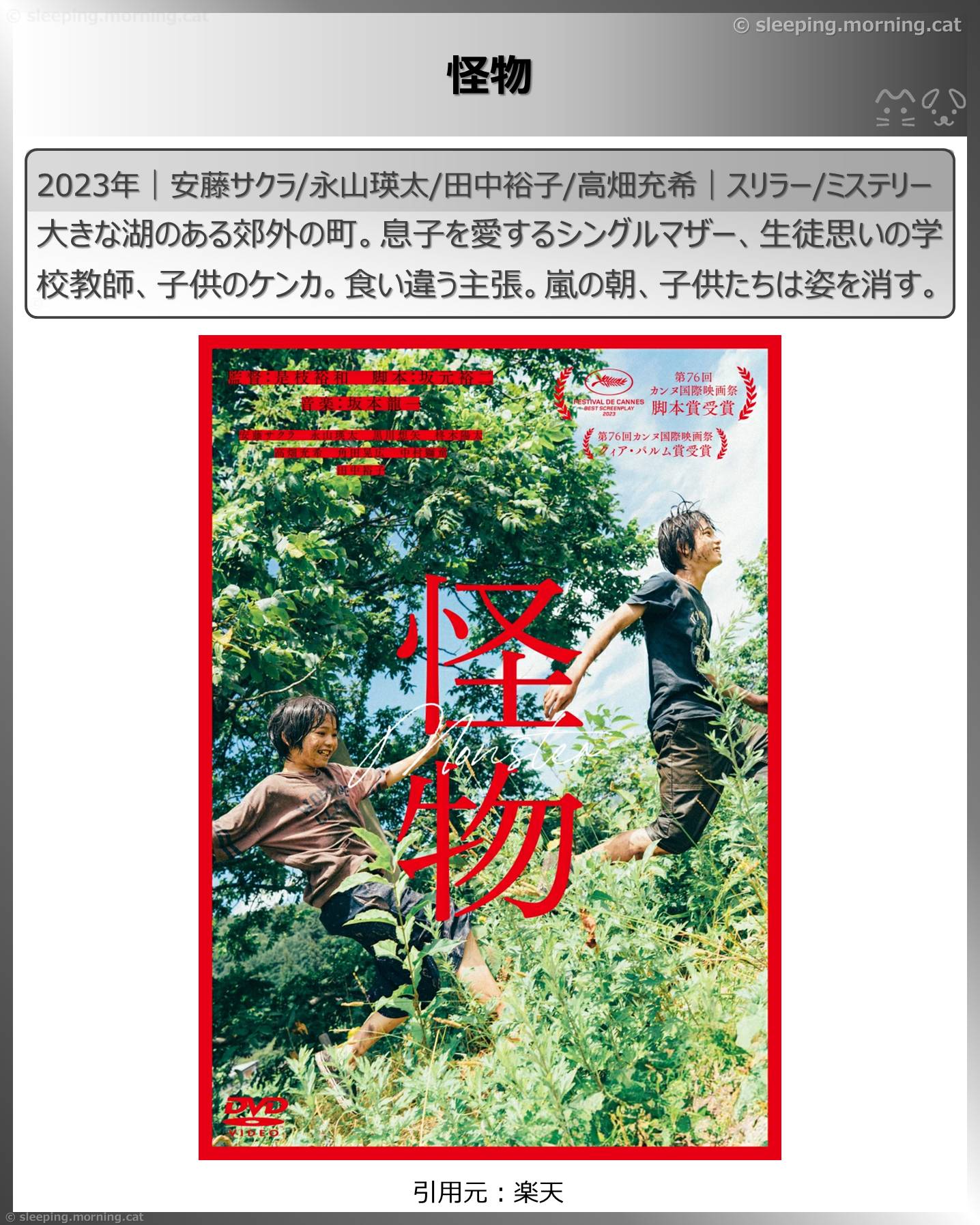 アマプラ見放題独占配信中2025年8月中旬：怪物