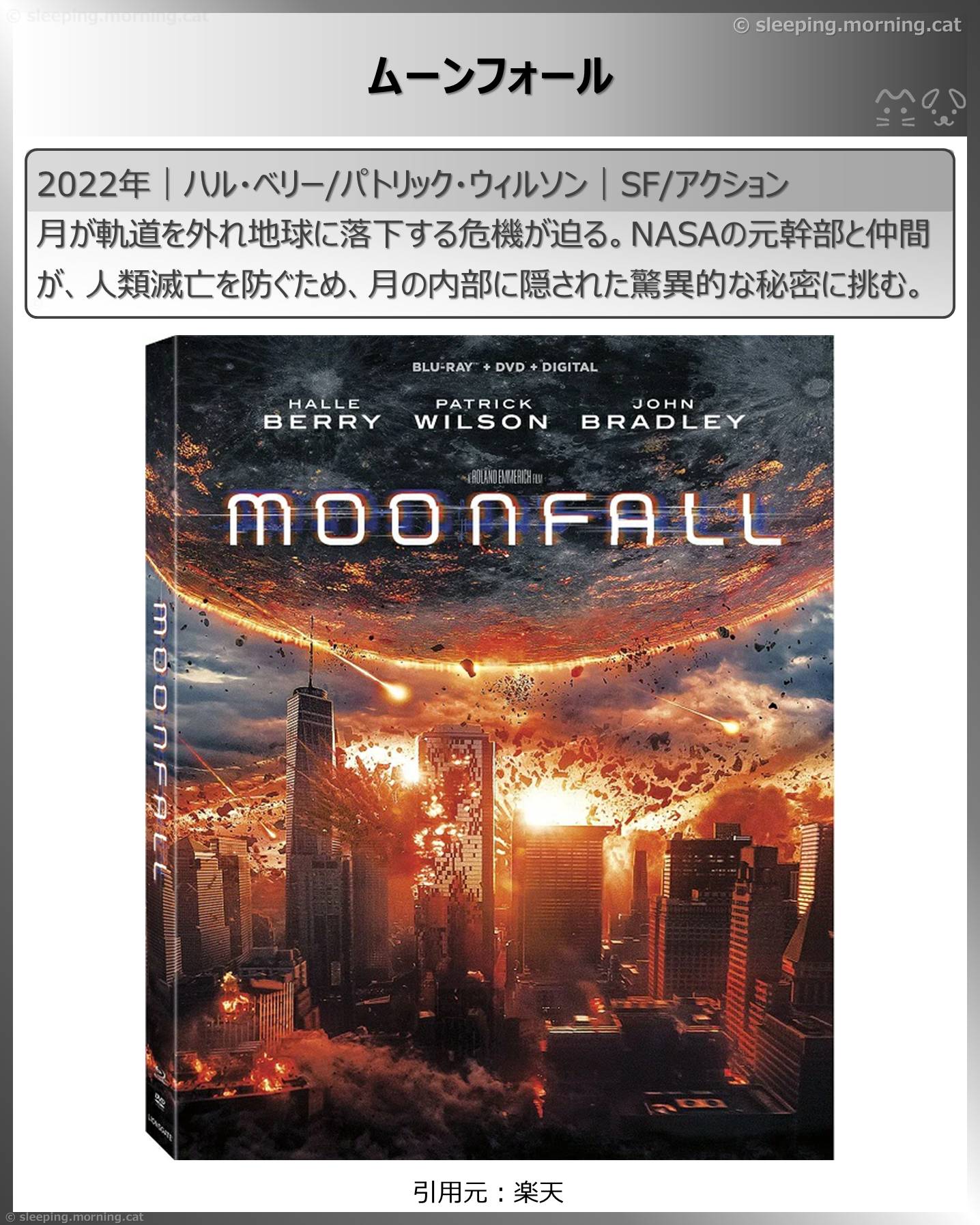 アマプラ見放題独占配信中2025年8月中旬：ムーンフォール