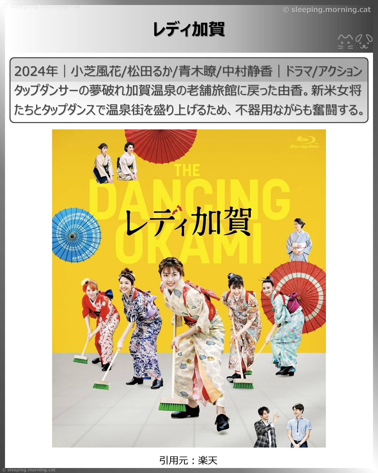 小芝風花：レディ加賀