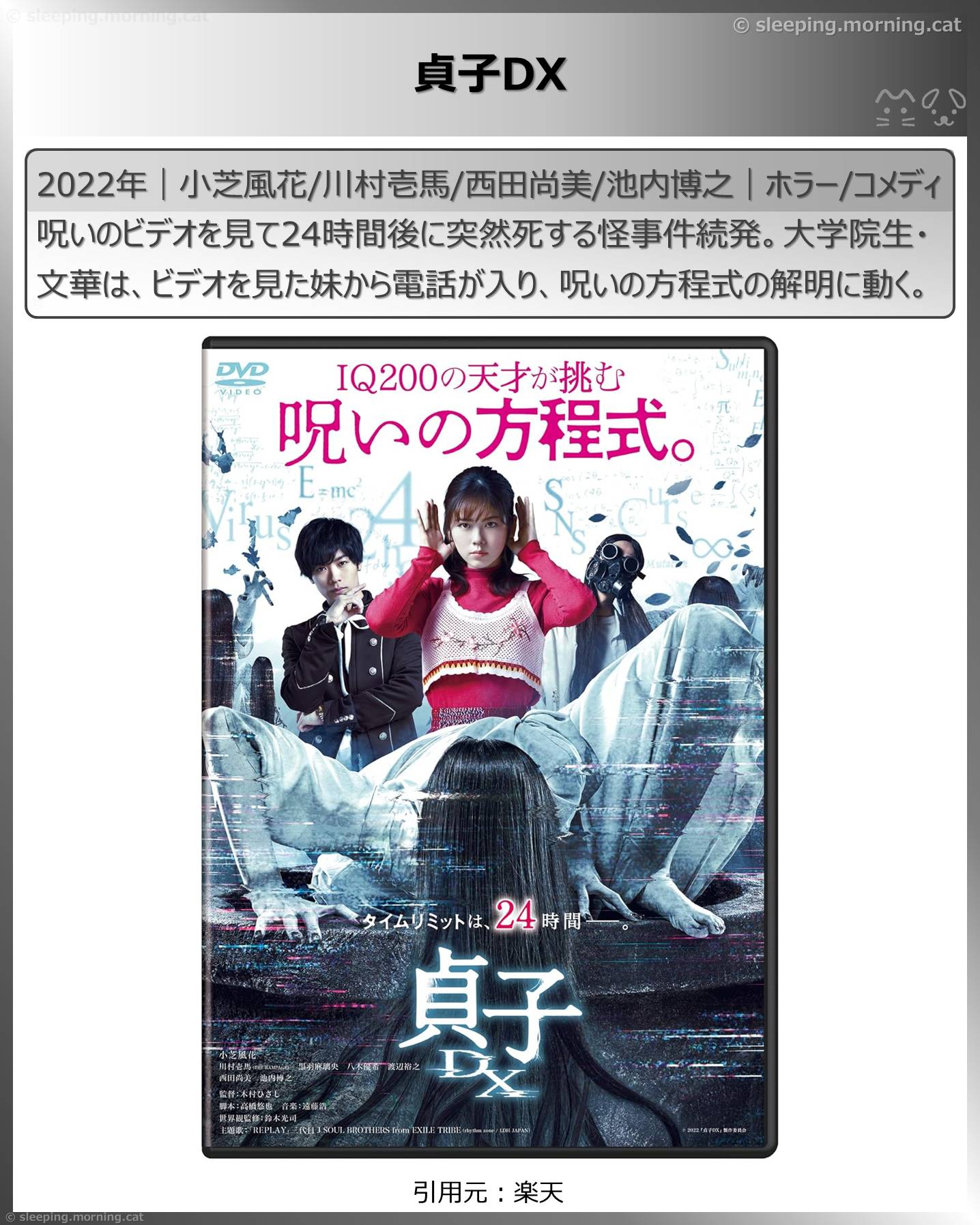 小芝風花：貞子DX