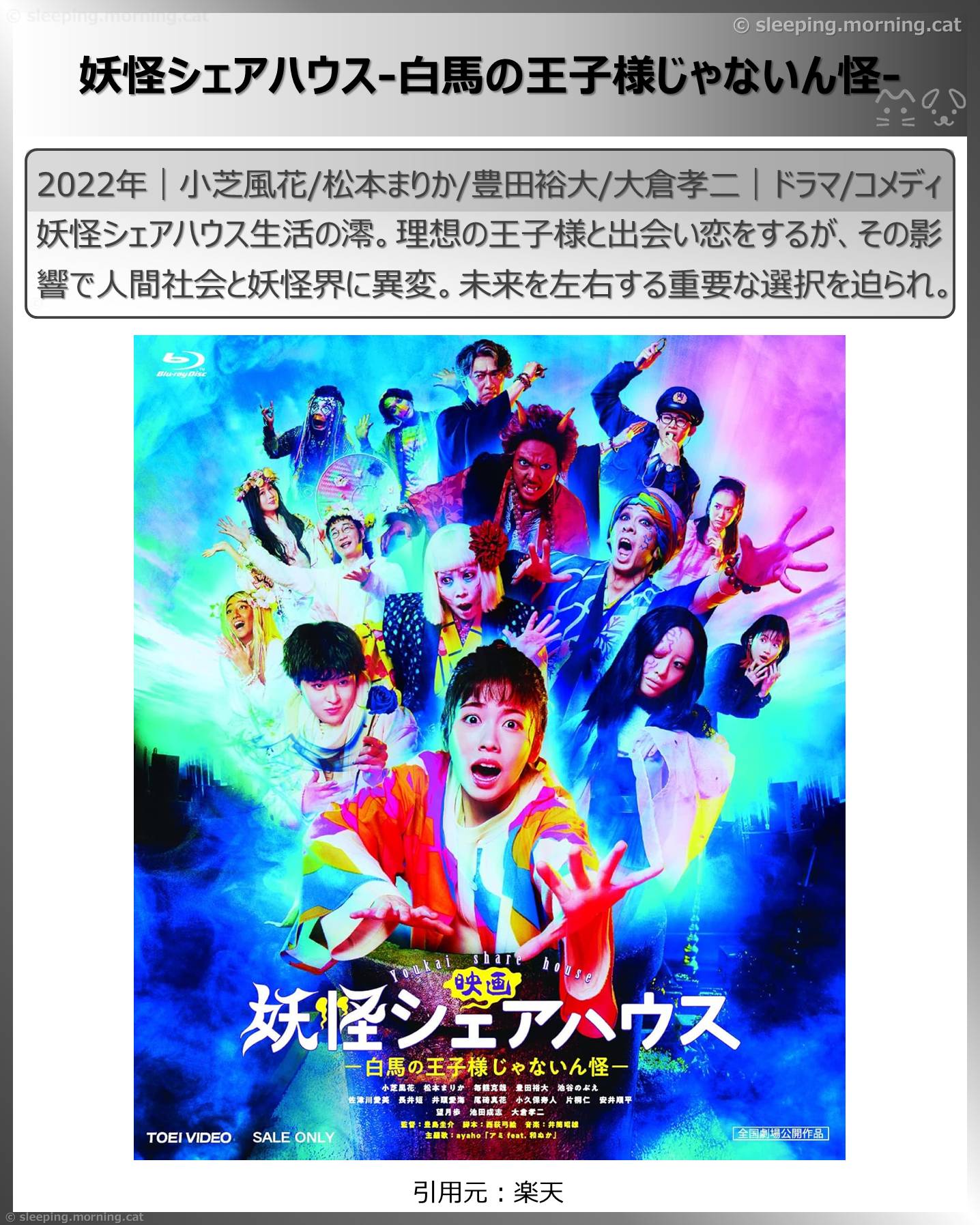 小芝風花：妖怪シェアハウス-白馬の王子様じゃないん怪-