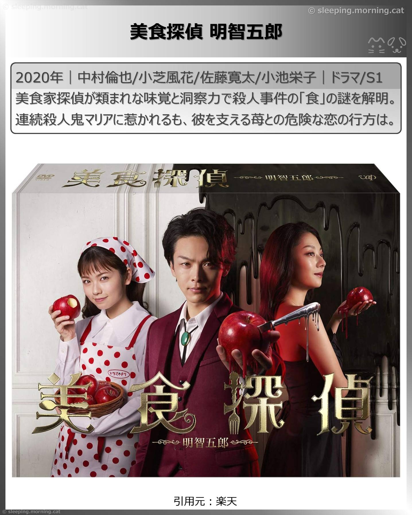 小芝風花：美食探偵明智五郎