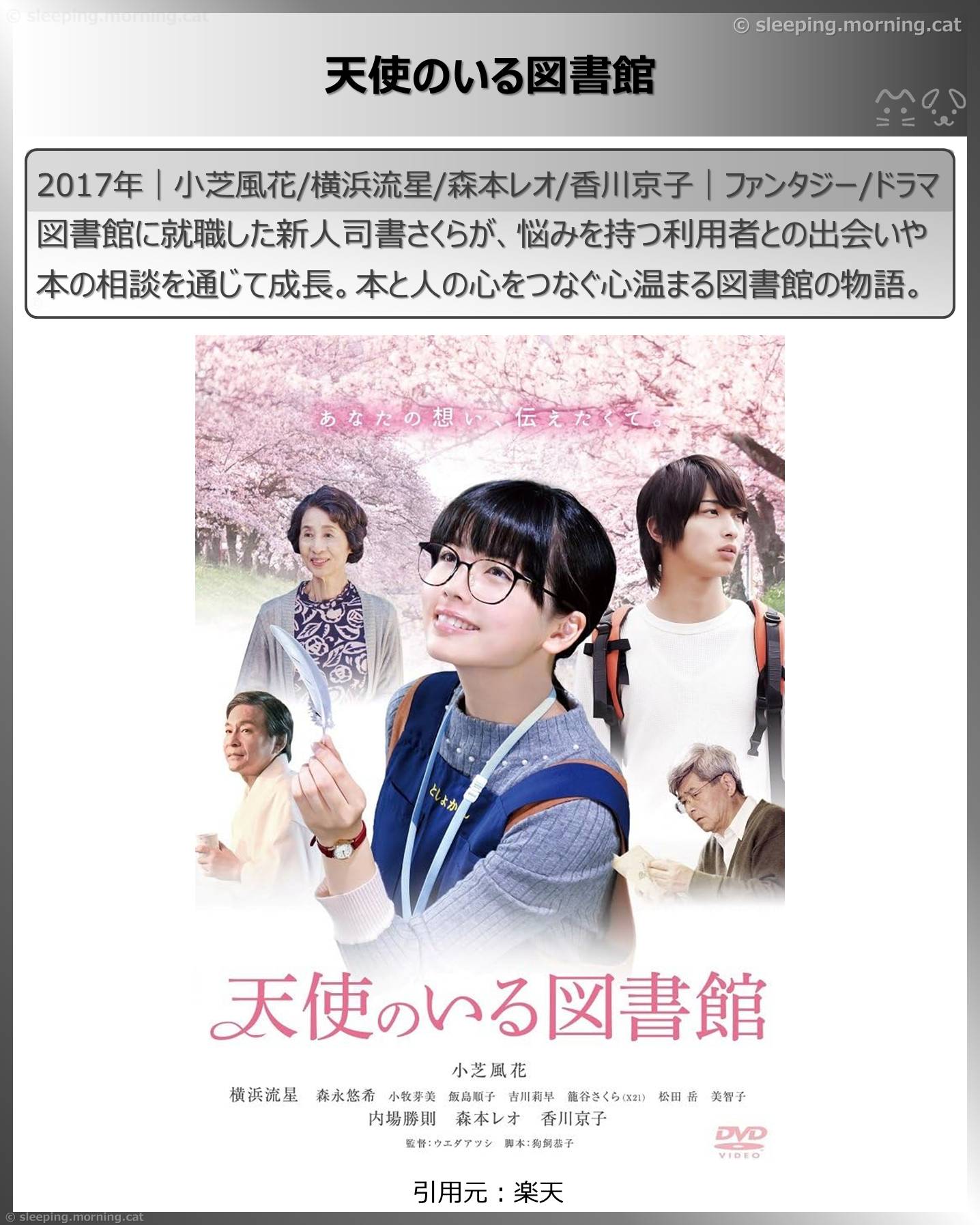 小芝風花：天使のいる図書館