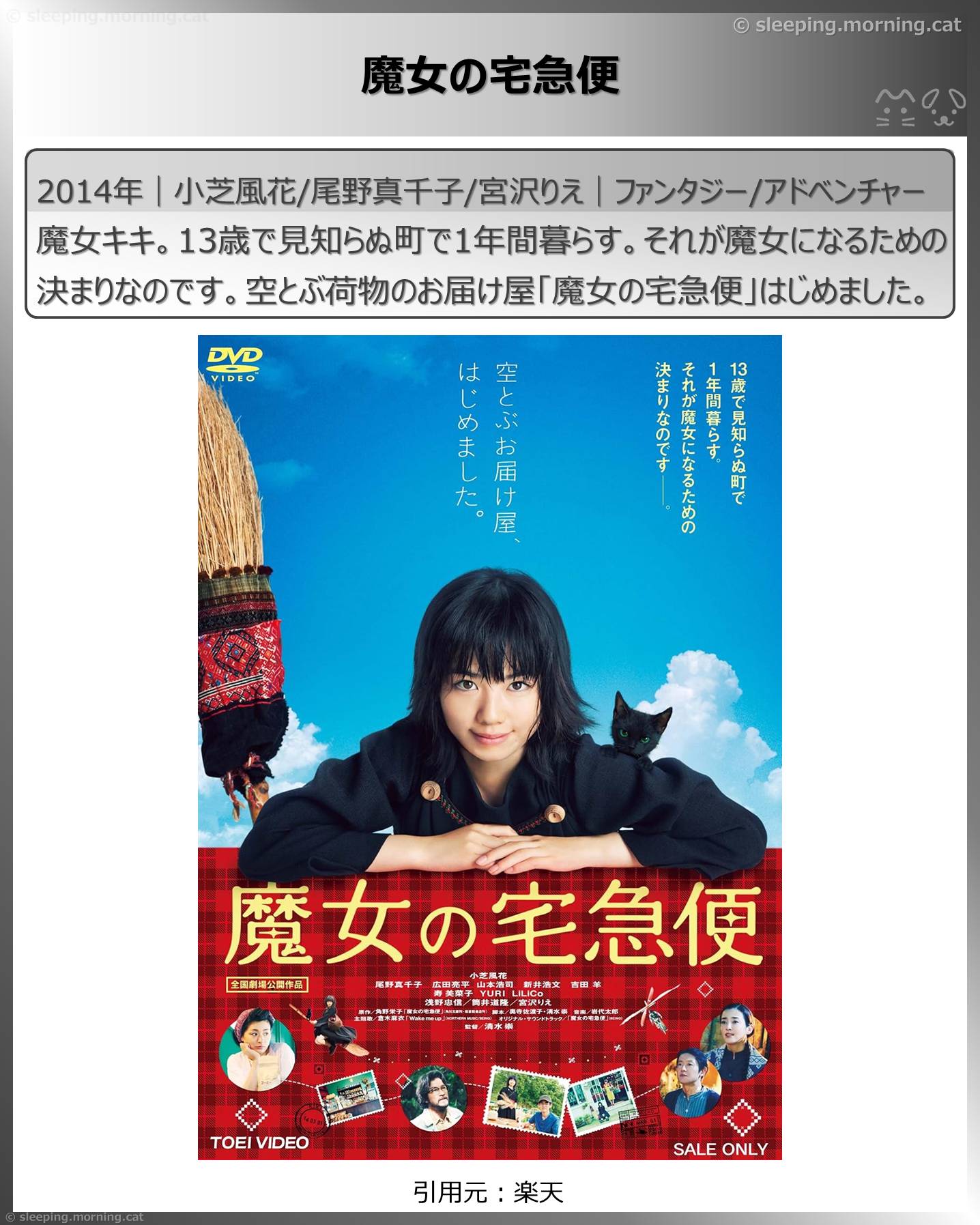 小芝風花：魔女の宅急便