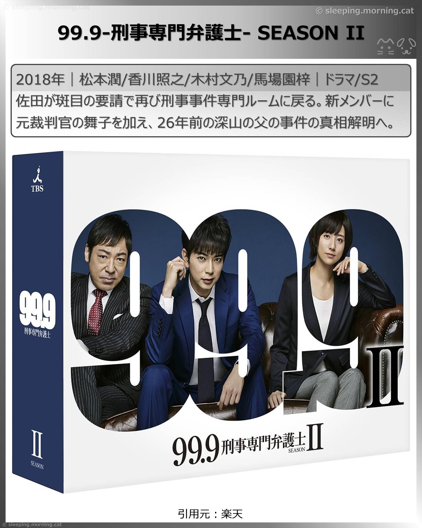 松本潤主演99.9刑事専門弁護士見る順番、シリーズ映画、シリーズドラマ