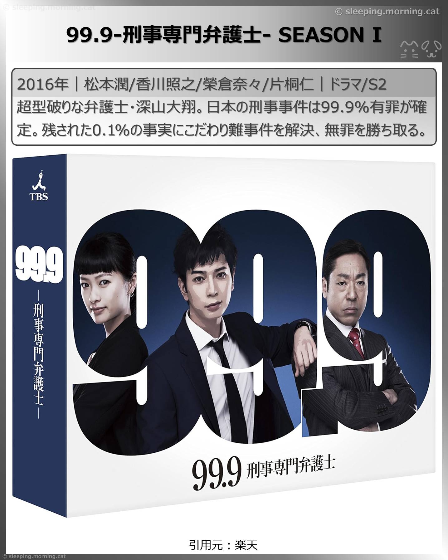 松本潤 ドラマ 映画 DVD 7点 まとめ 松本潤主演の劇場版「99.9 刑事専門弁護士」予告＆ポスター公開 榮倉