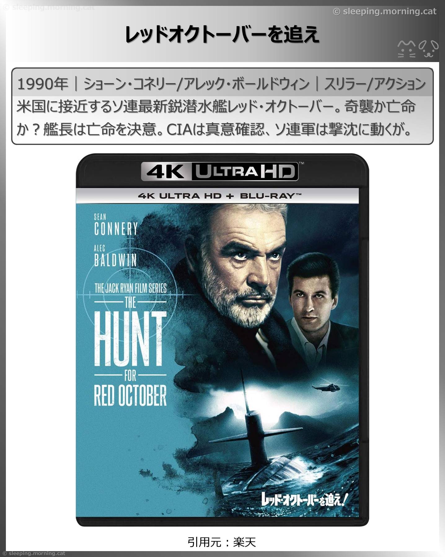 潜水映画いろいろ：レッドオクトーバーを追え