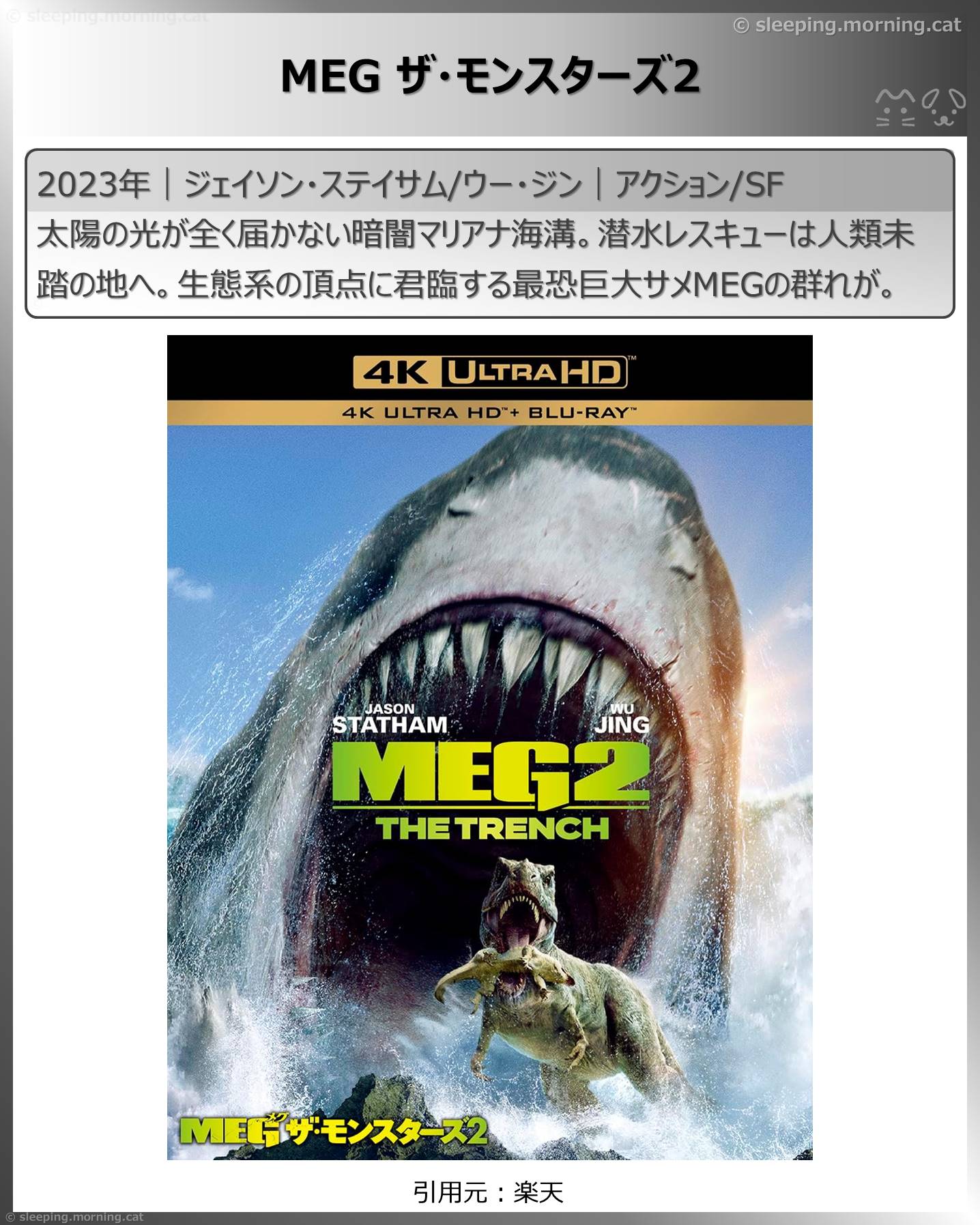 潜水映画いろいろ：MEGザ・モンスターズ2
